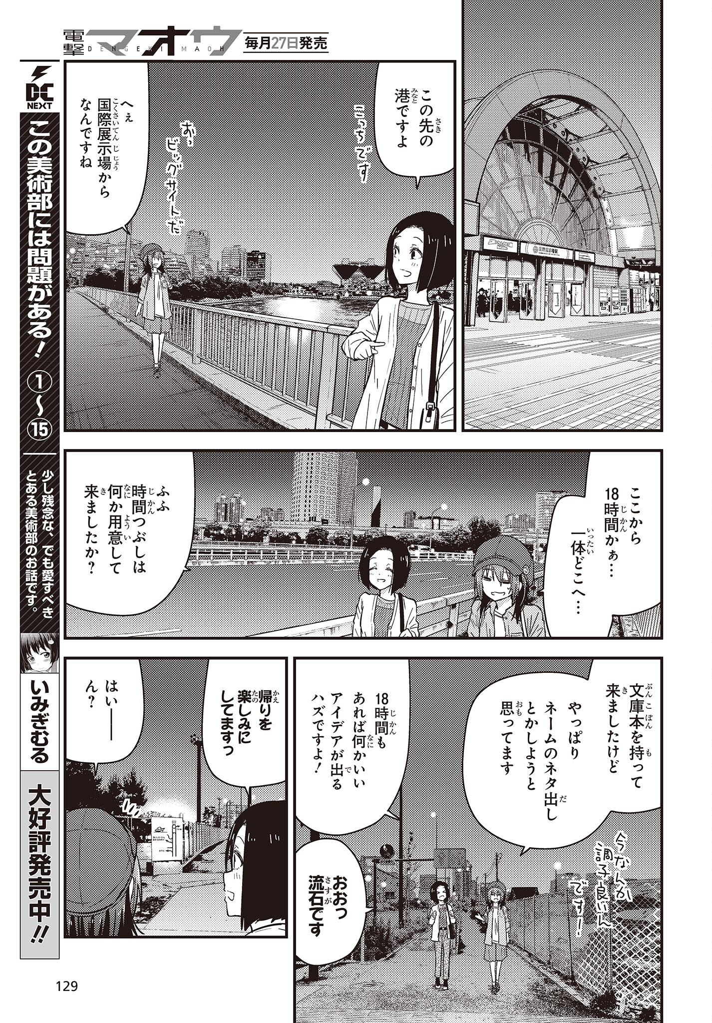 ざつ旅-That’s Journey- 第26.1話 - Page 5