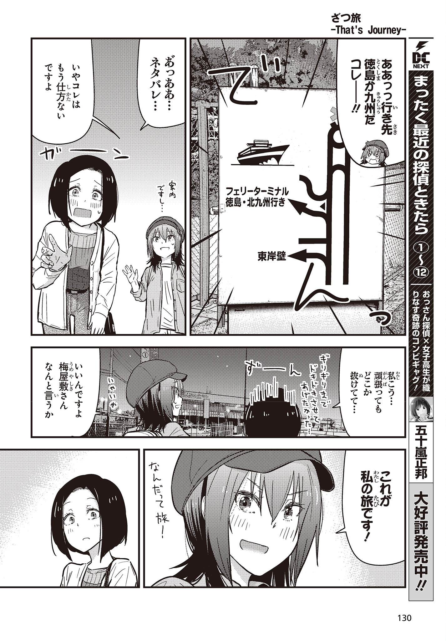 ざつ旅-That’s Journey- 第26.1話 - Page 6