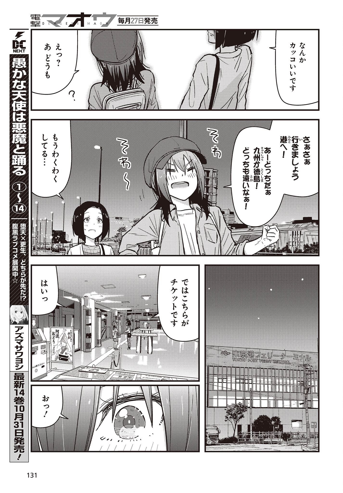 ざつ旅-That’s Journey- 第26.1話 - Page 7