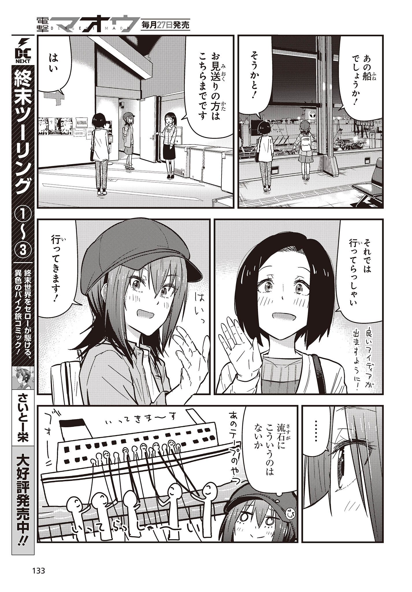 ざつ旅-That’s Journey- 第26.1話 - Page 9