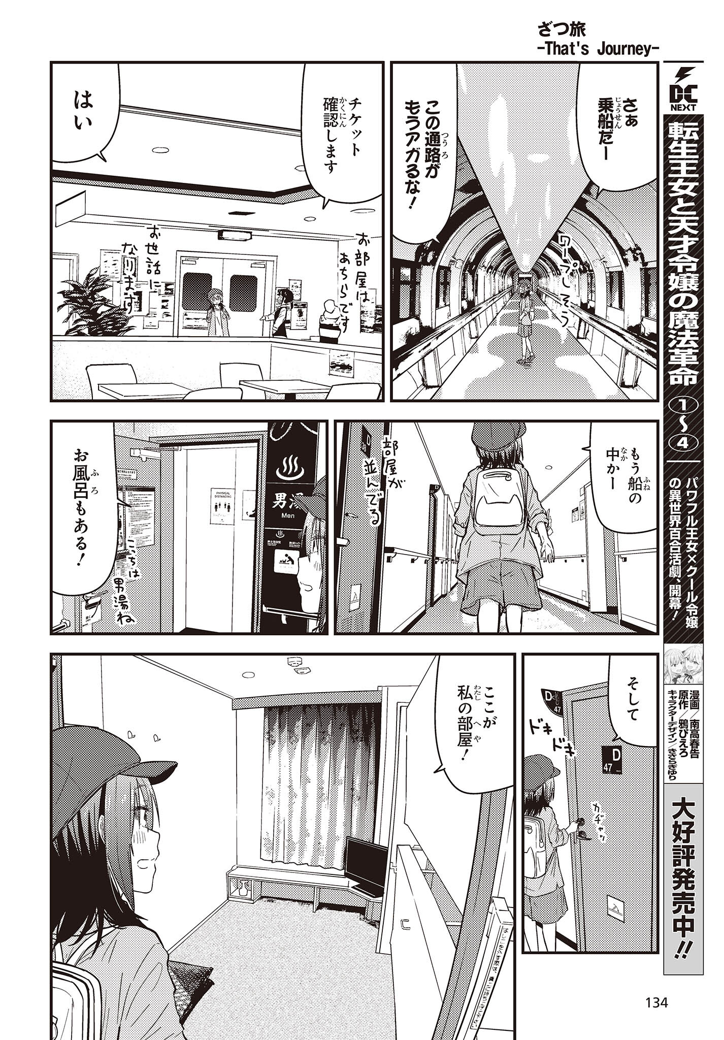 ざつ旅-That’s Journey- 第26.1話 - Page 10