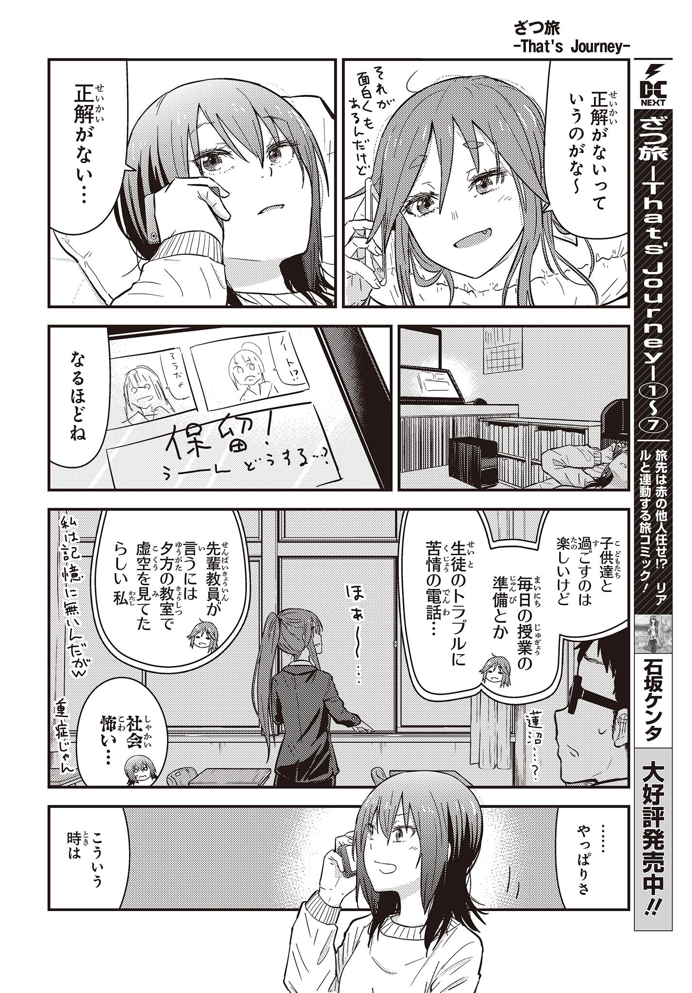 ざつ旅-That’s Journey- 第26.2話 - Page 2