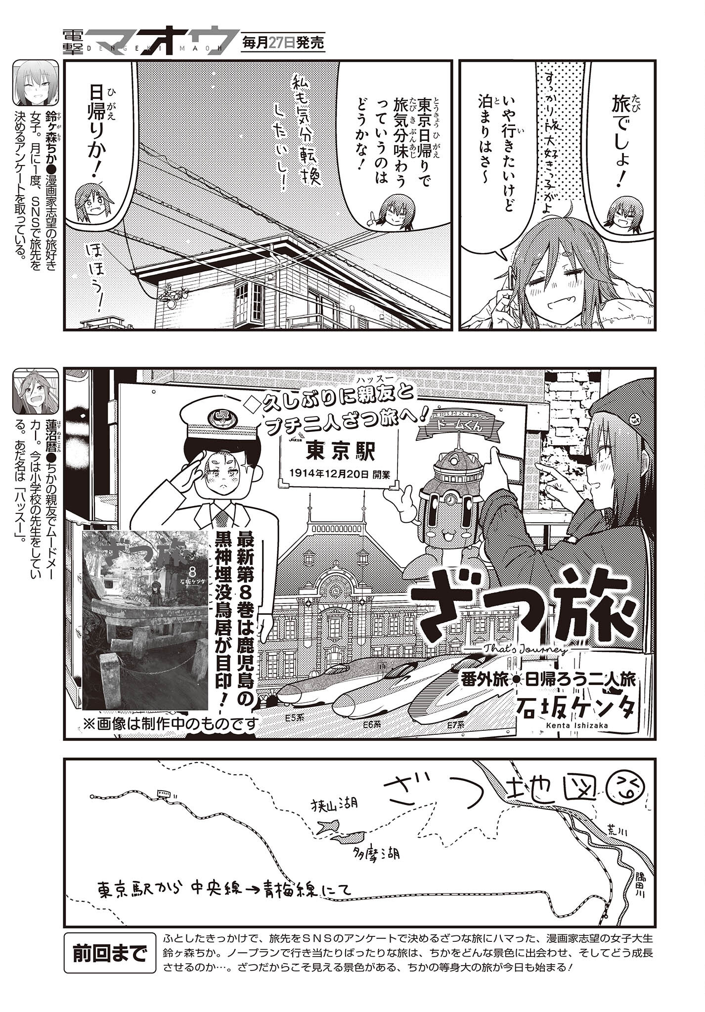ざつ旅-That’s Journey- 第26.2話 - Page 3