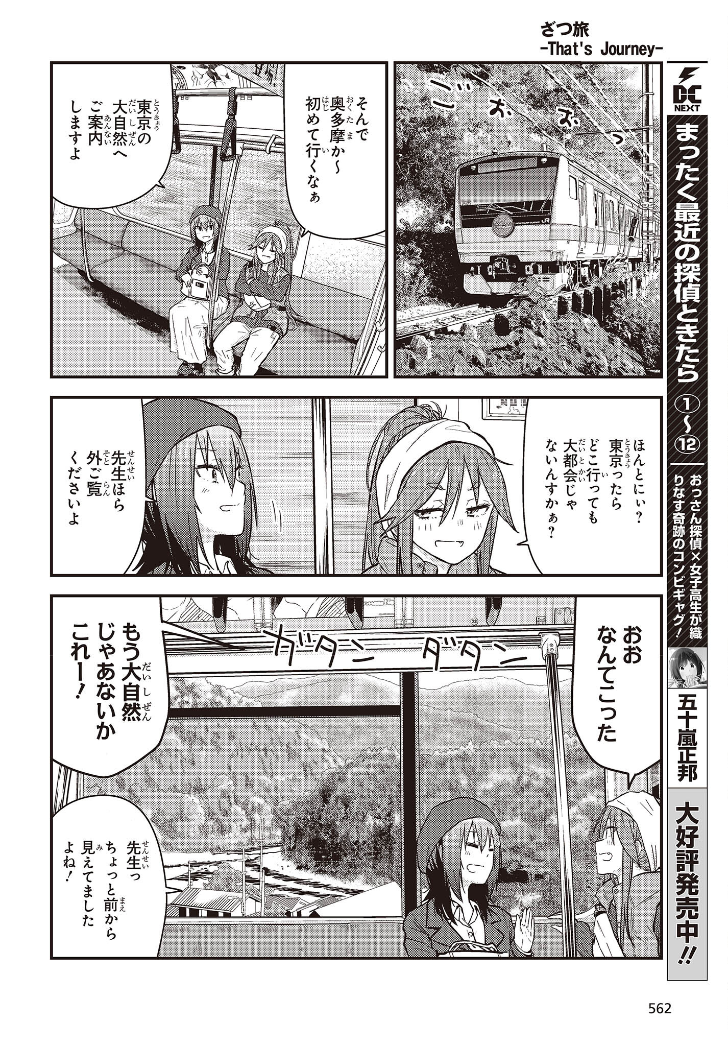 ざつ旅-That’s Journey- 第26.2話 - Page 4