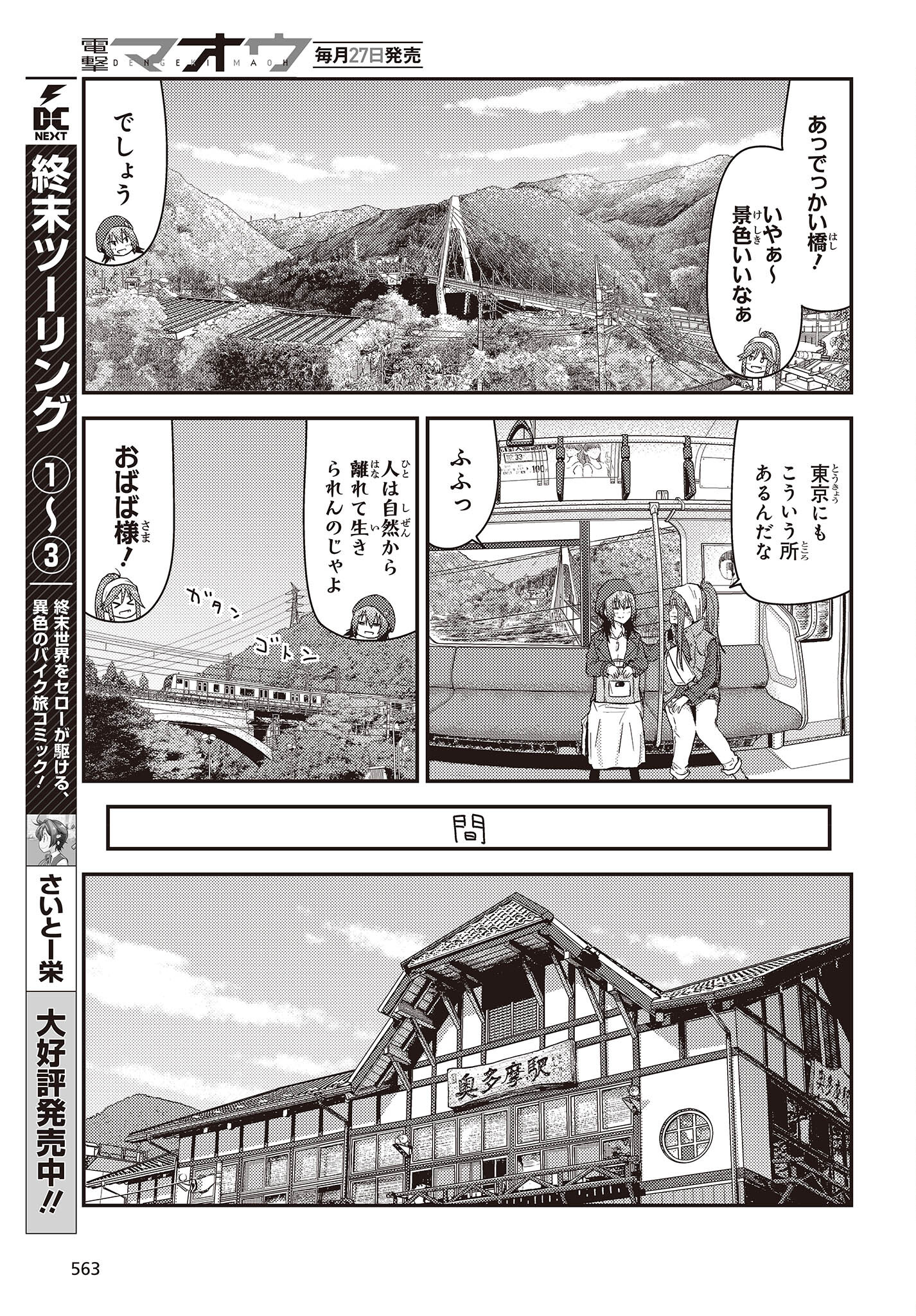 ざつ旅-That’s Journey- 第26.2話 - Page 5