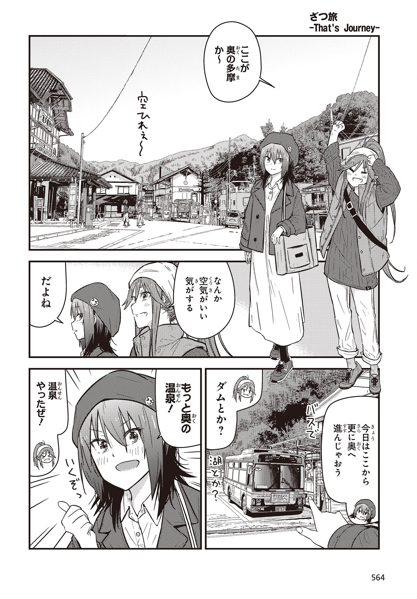 ざつ旅-That’s Journey- 第26.2話 - Page 6