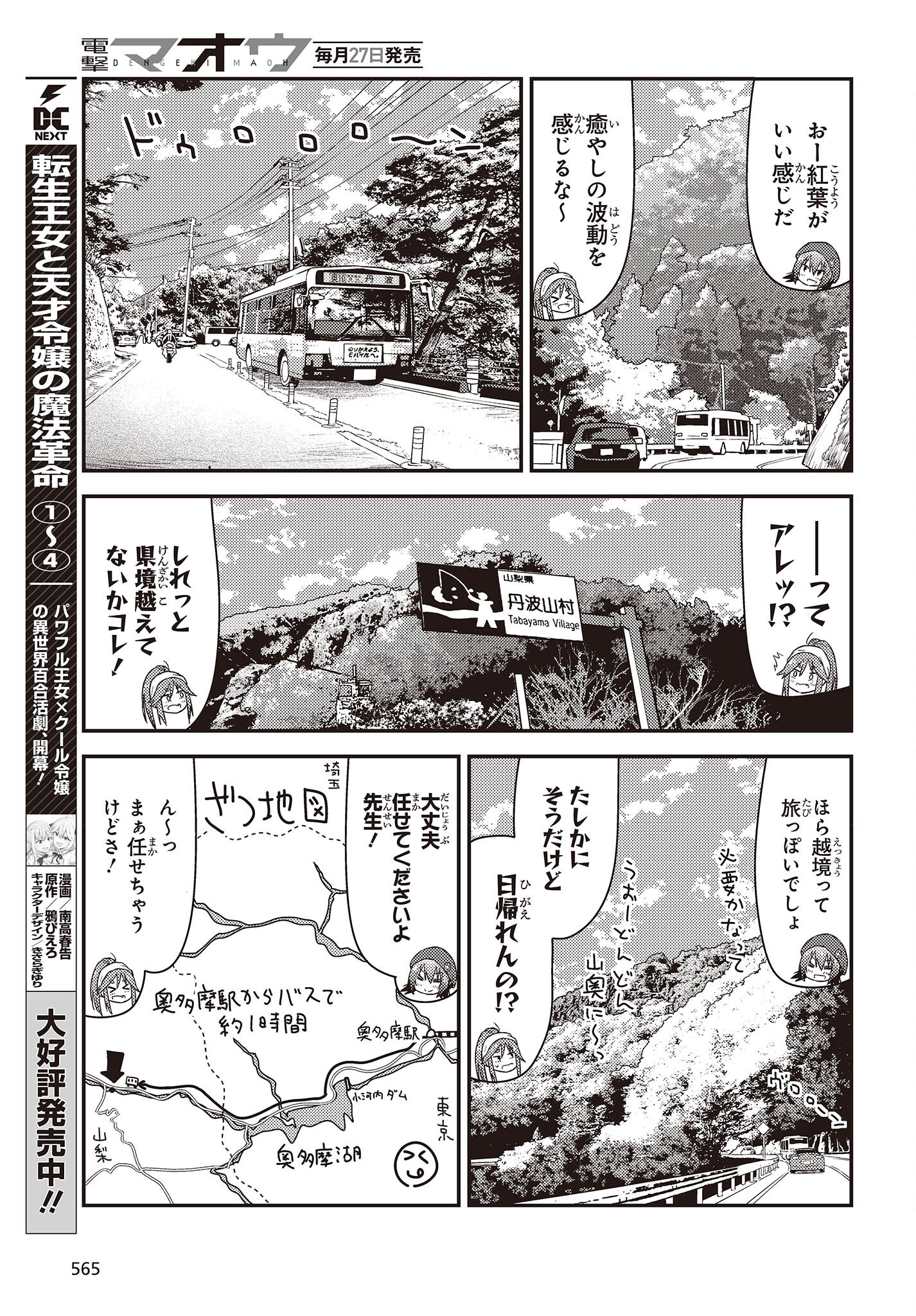 ざつ旅-That’s Journey- 第26.2話 - Page 7
