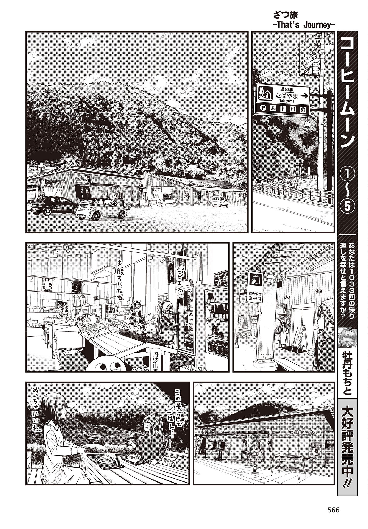 ざつ旅-That’s Journey- 第26.2話 - Page 8