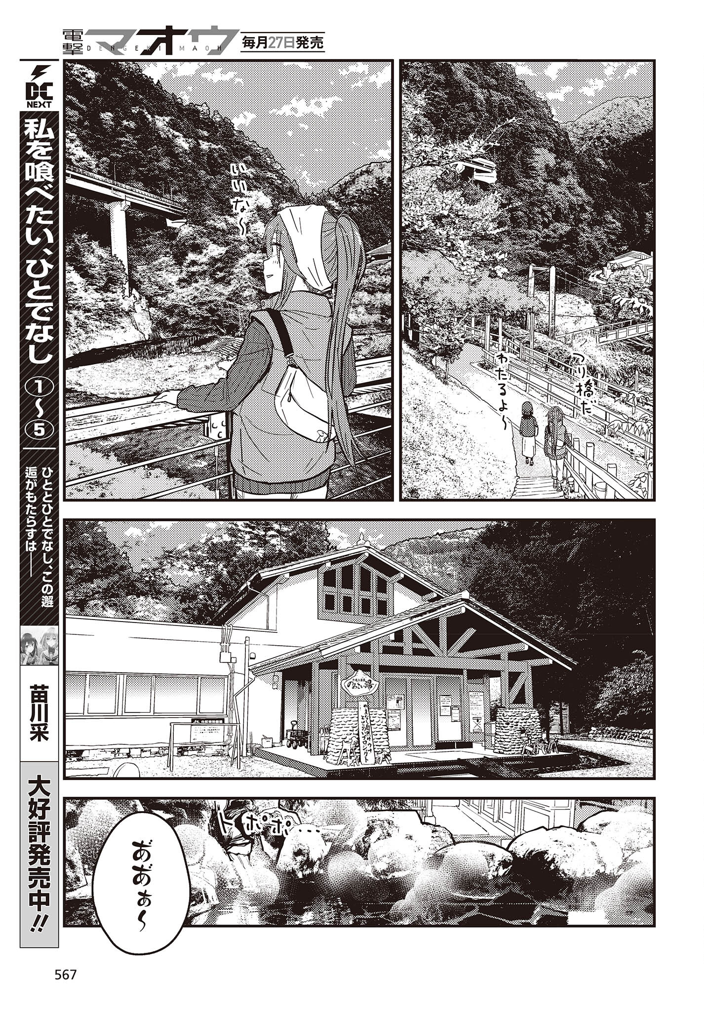 ざつ旅-That’s Journey- 第26.2話 - Page 9
