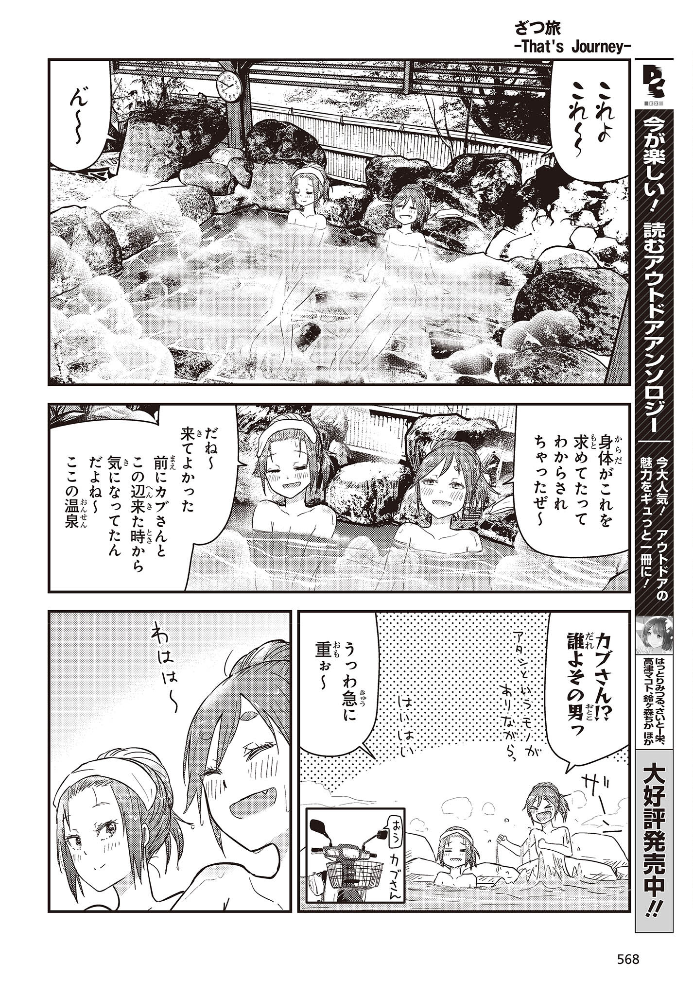 ざつ旅-That’s Journey- 第26.2話 - Page 10
