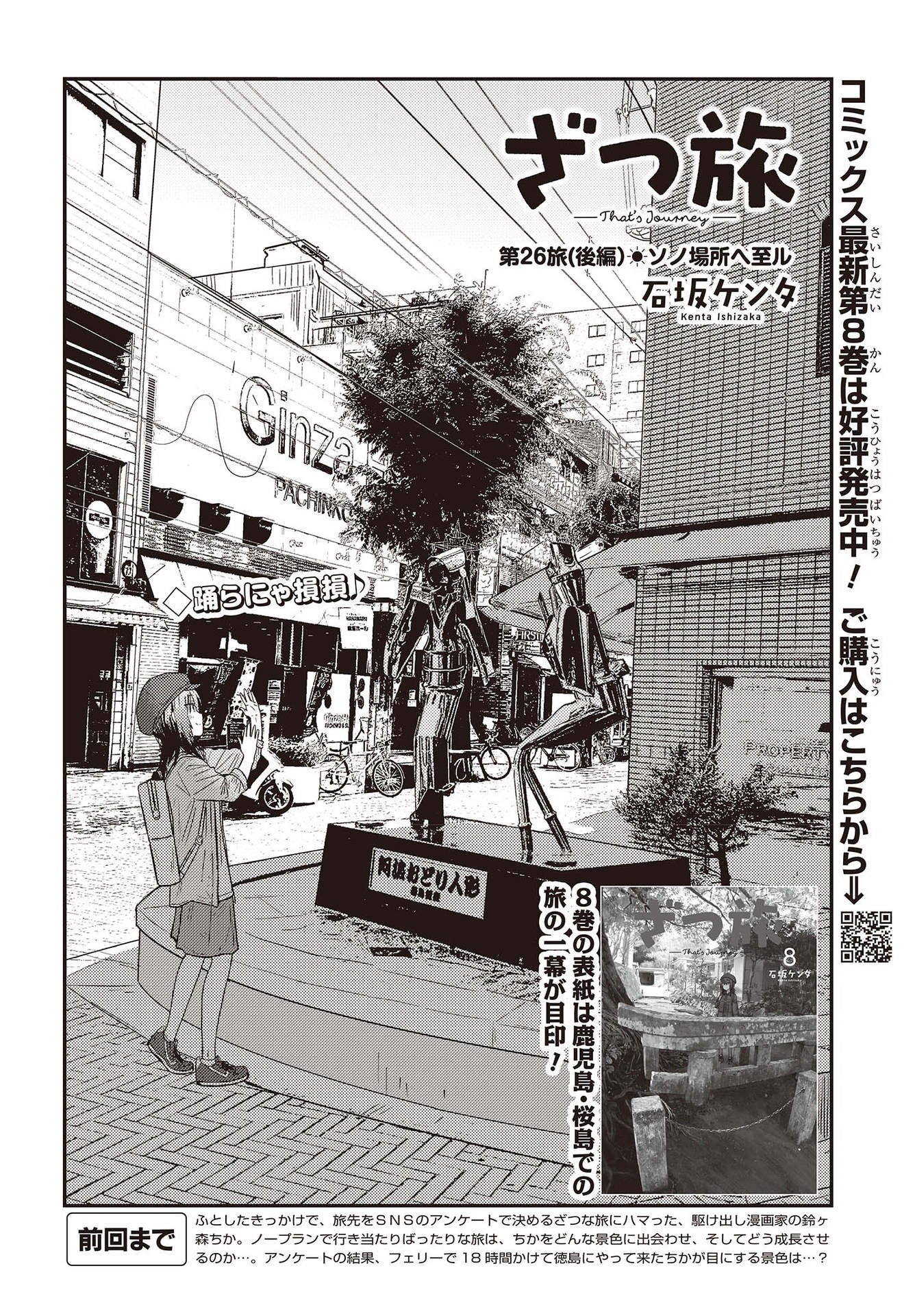 ざつ旅–That?s Journey– 第26.3話 - Page 2