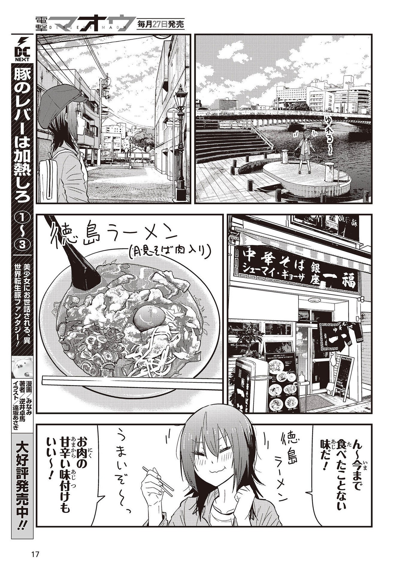 ざつ旅–That?s Journey– 第26.3話 - Page 11