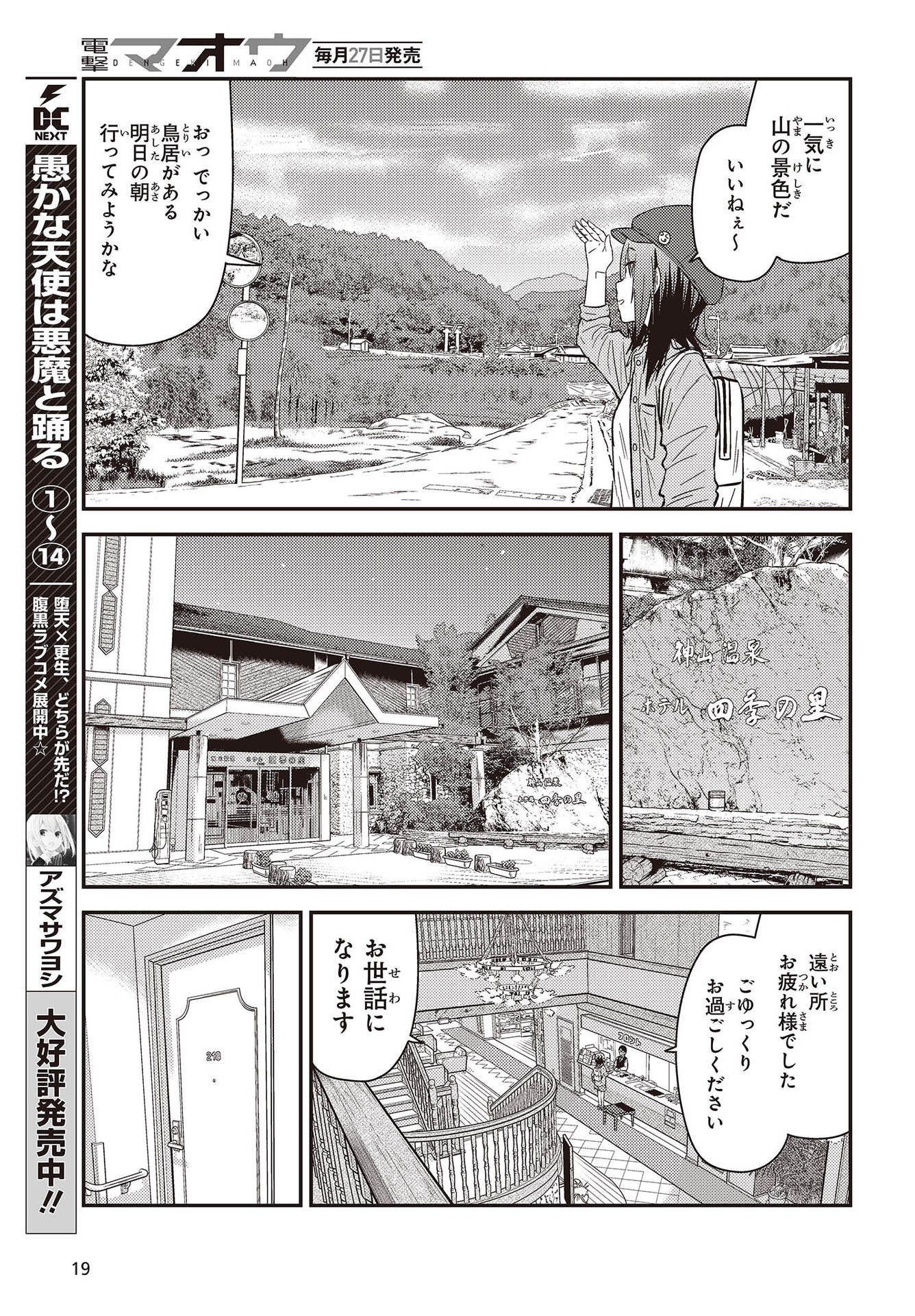ざつ旅-That’s Journey- 第26.3話 - Page 13