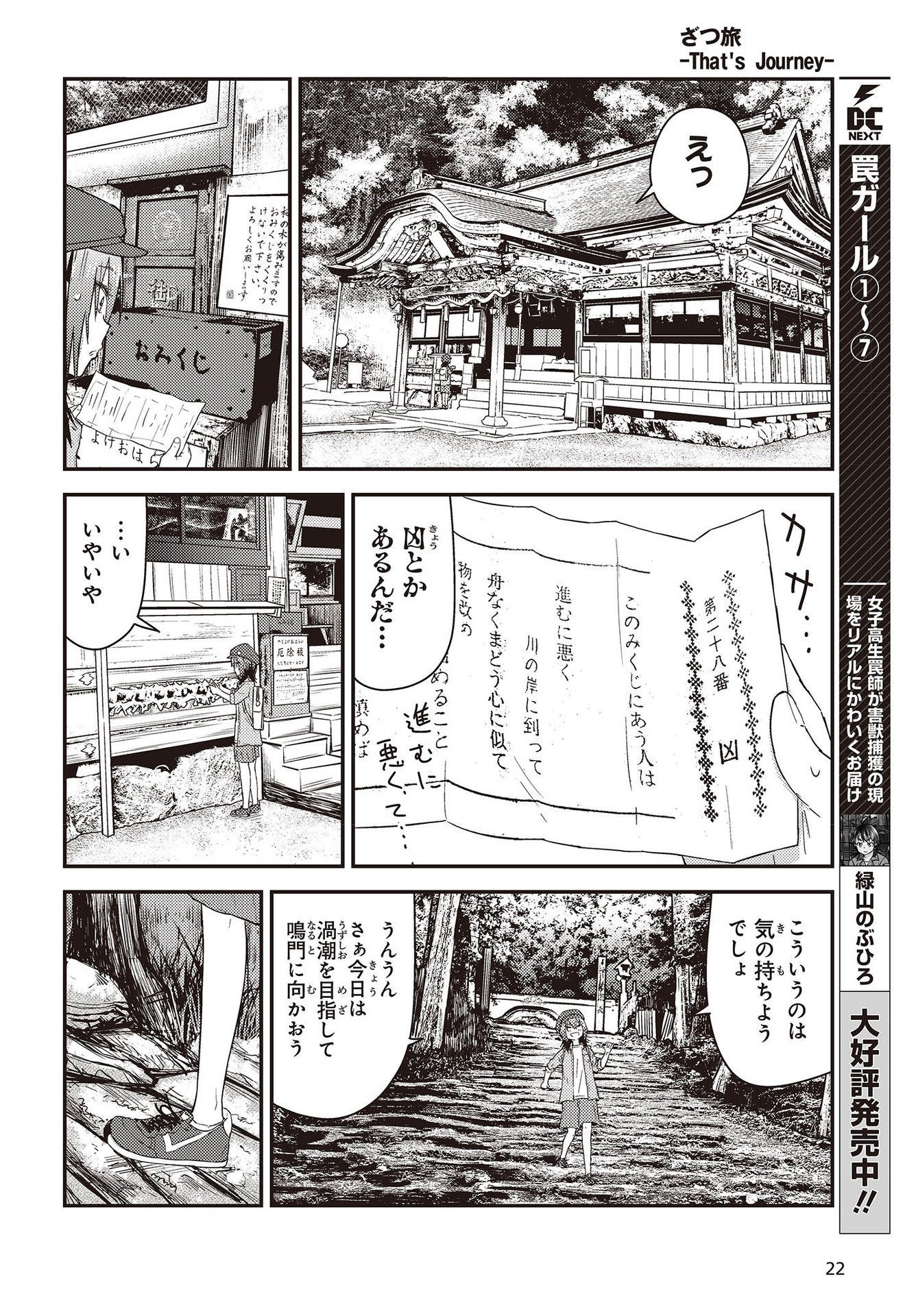ざつ旅-That’s Journey- 第26.3話 - Page 16