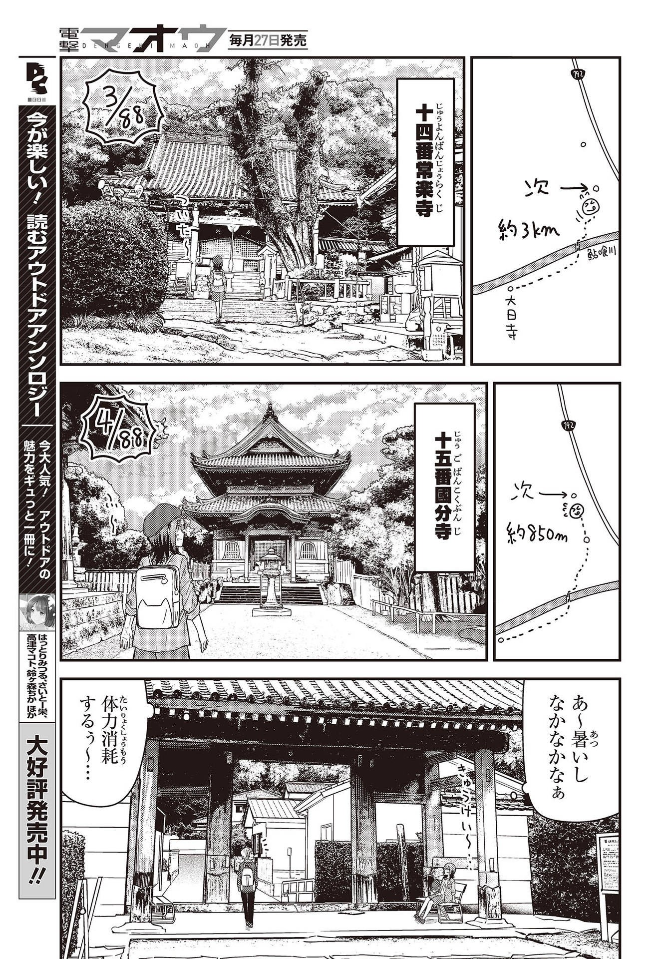 ざつ旅-That’s Journey- 第26.3話 - Page 19