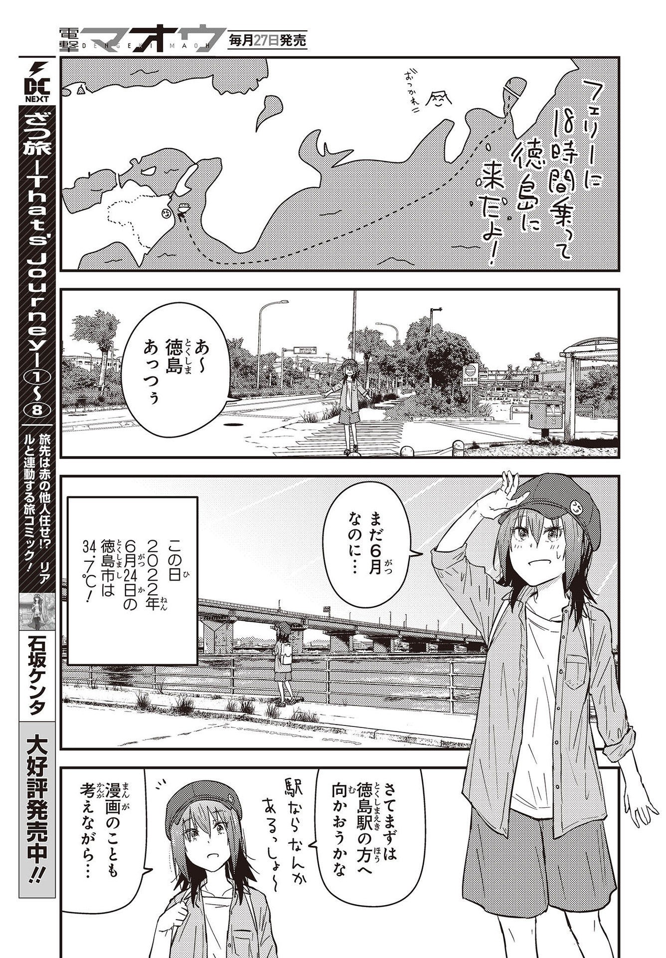 ざつ旅-That’s Journey- 第26.3話 - Page 3