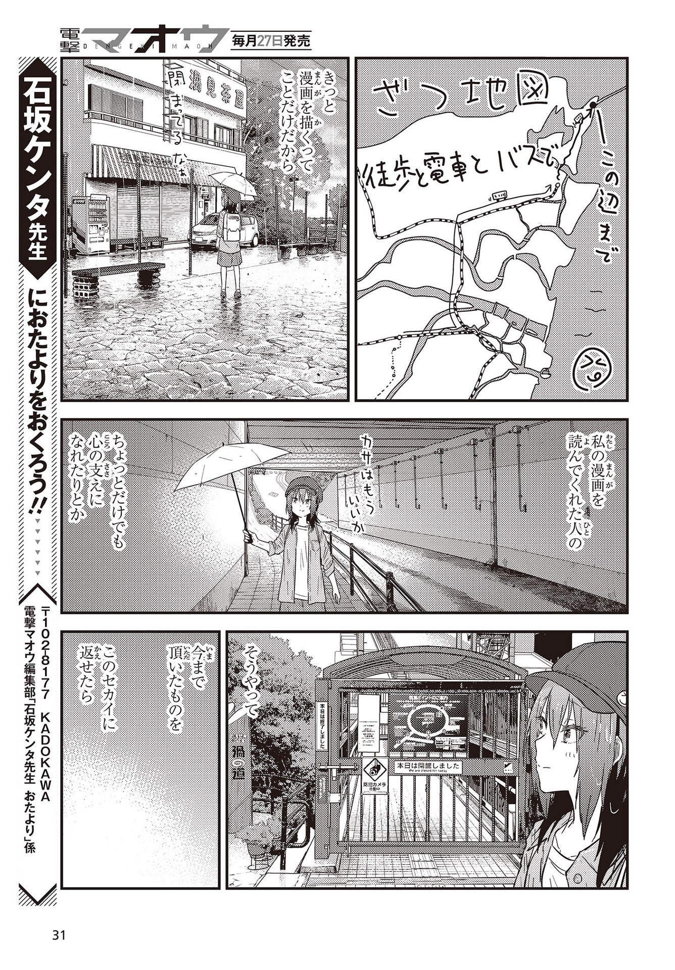 ざつ旅–That?s Journey– 第26.3話 - Page 25