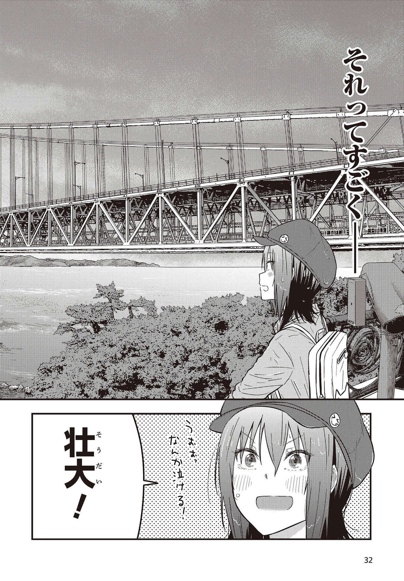 ざつ旅-That’s Journey- 第26.3話 - Page 26