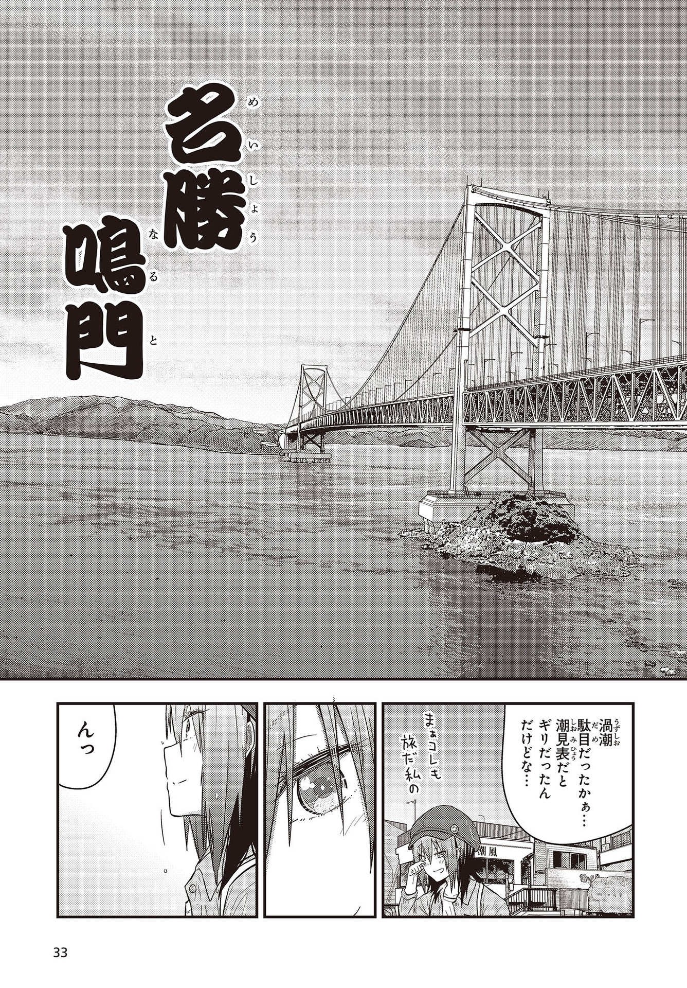 ざつ旅-That’s Journey- 第26.3話 - Page 27