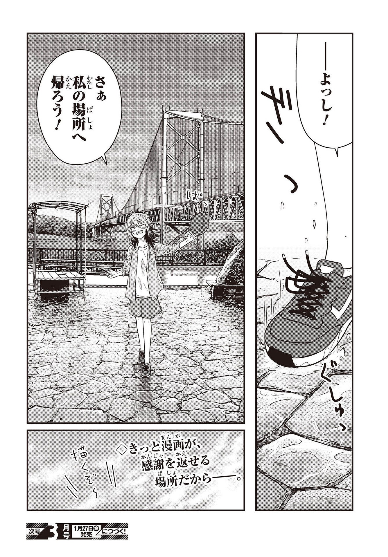ざつ旅–That?s Journey– 第26.3話 - Page 28