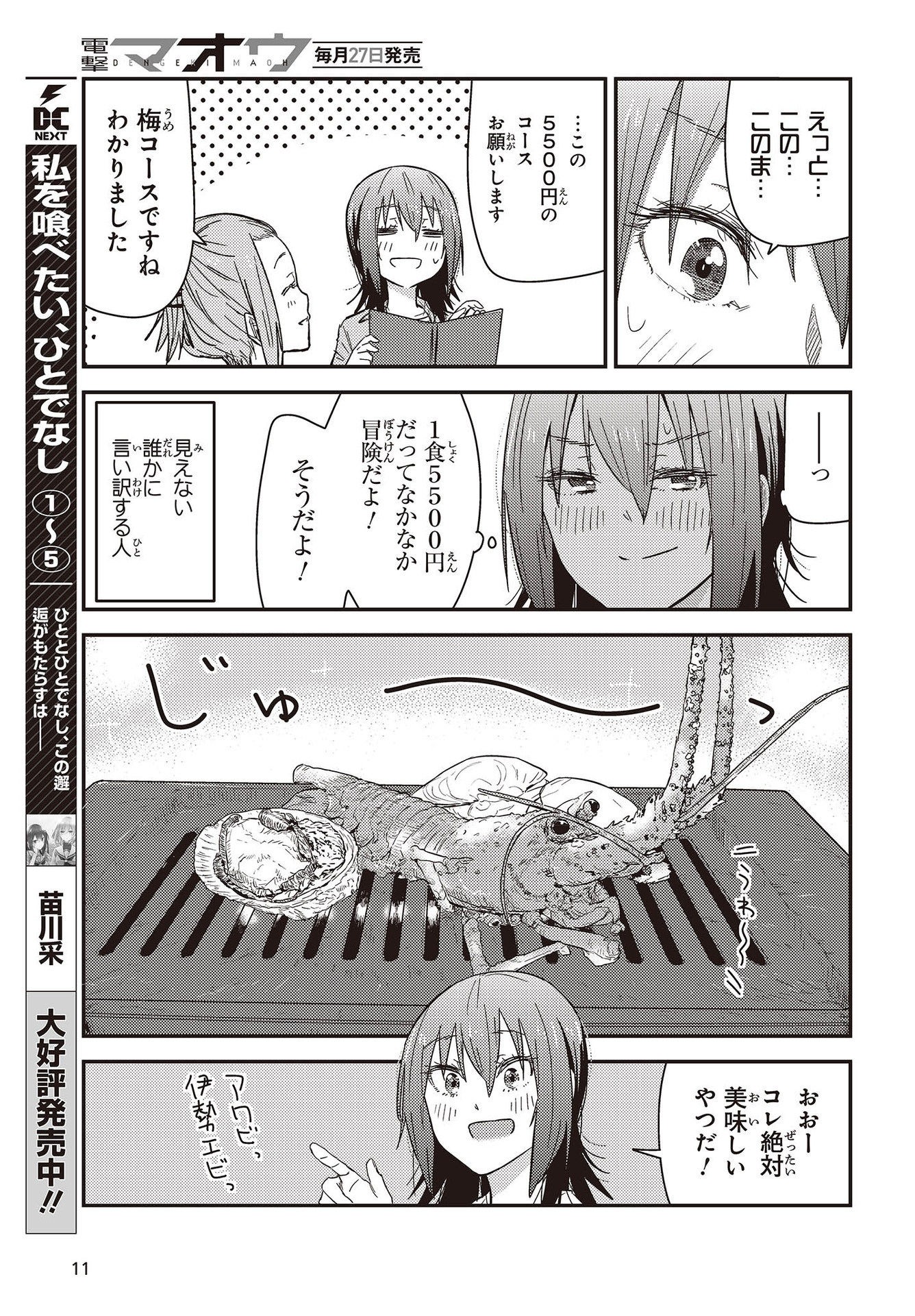 ざつ旅-That’s Journey- 第26.3話 - Page 5