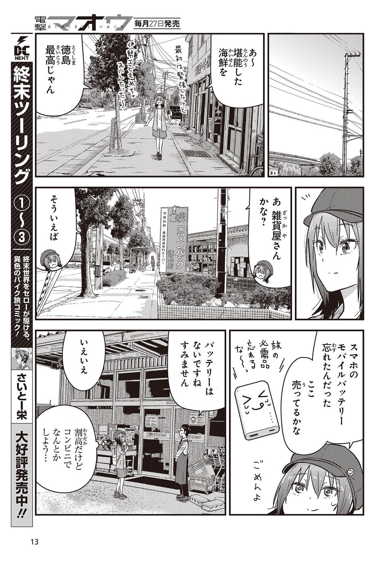 ざつ旅–That?s Journey– 第26.3話 - Page 7