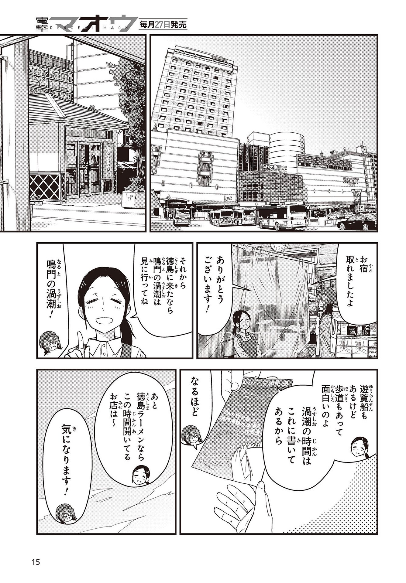 ざつ旅-That’s Journey- 第26.3話 - Page 9
