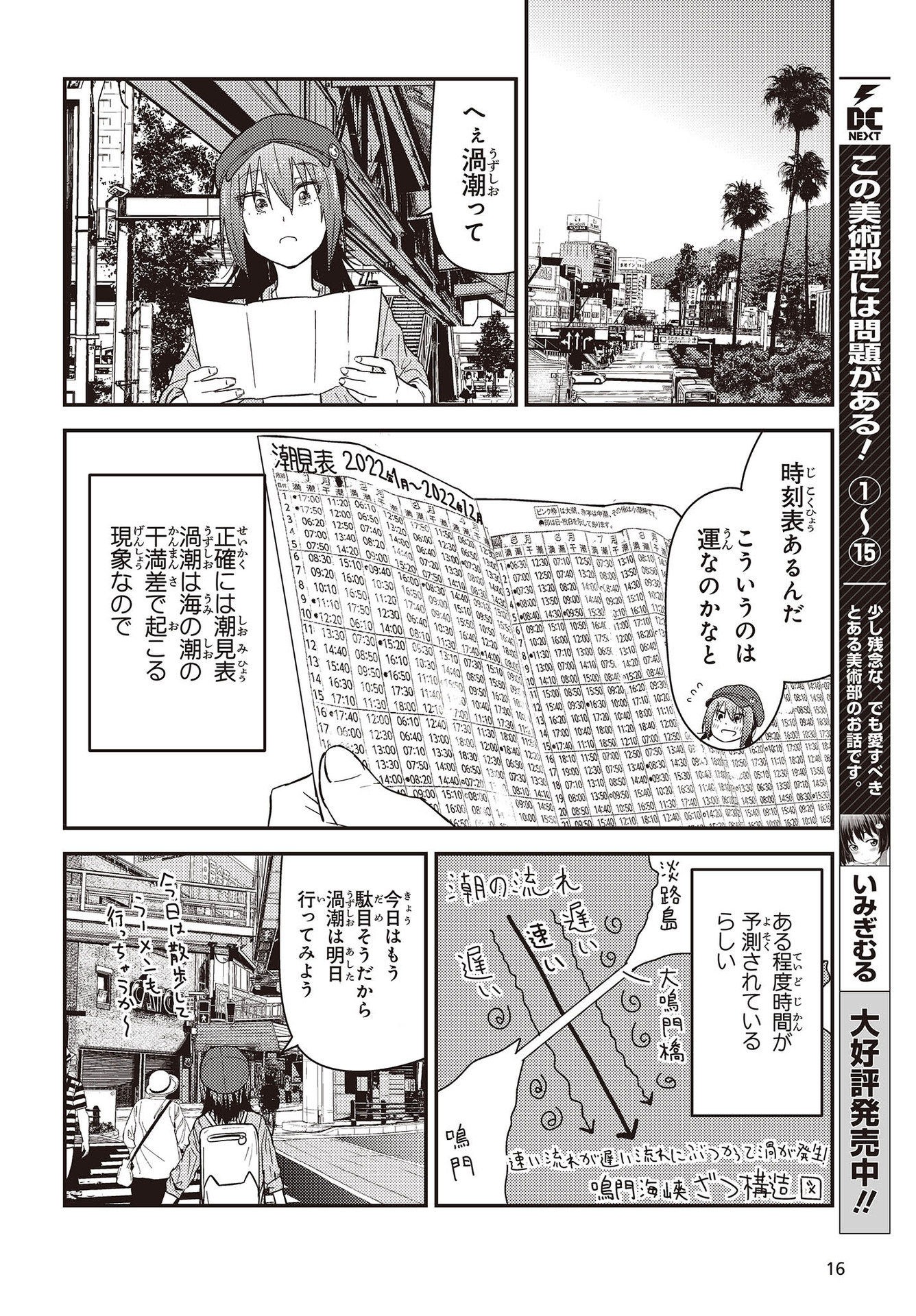 ざつ旅-That’s Journey- 第26.3話 - Page 10