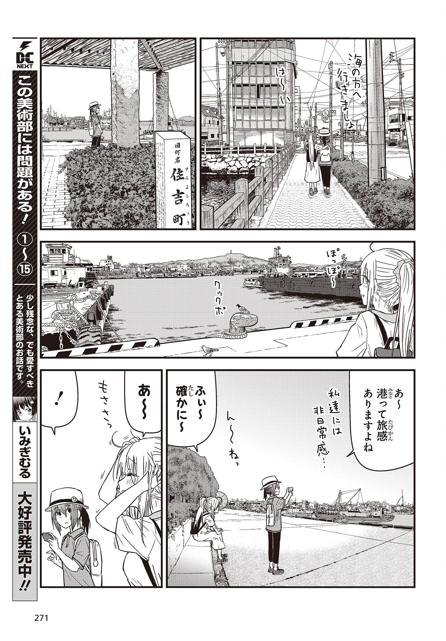 ざつ旅-That’s Journey- 第27話 - Page 11