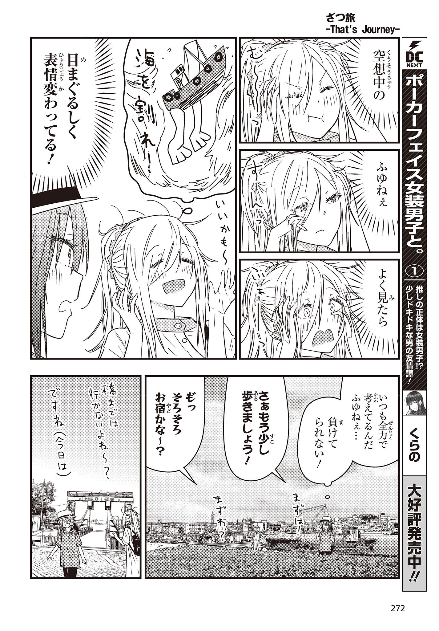 ざつ旅-That’s Journey- 第27話 - Page 12