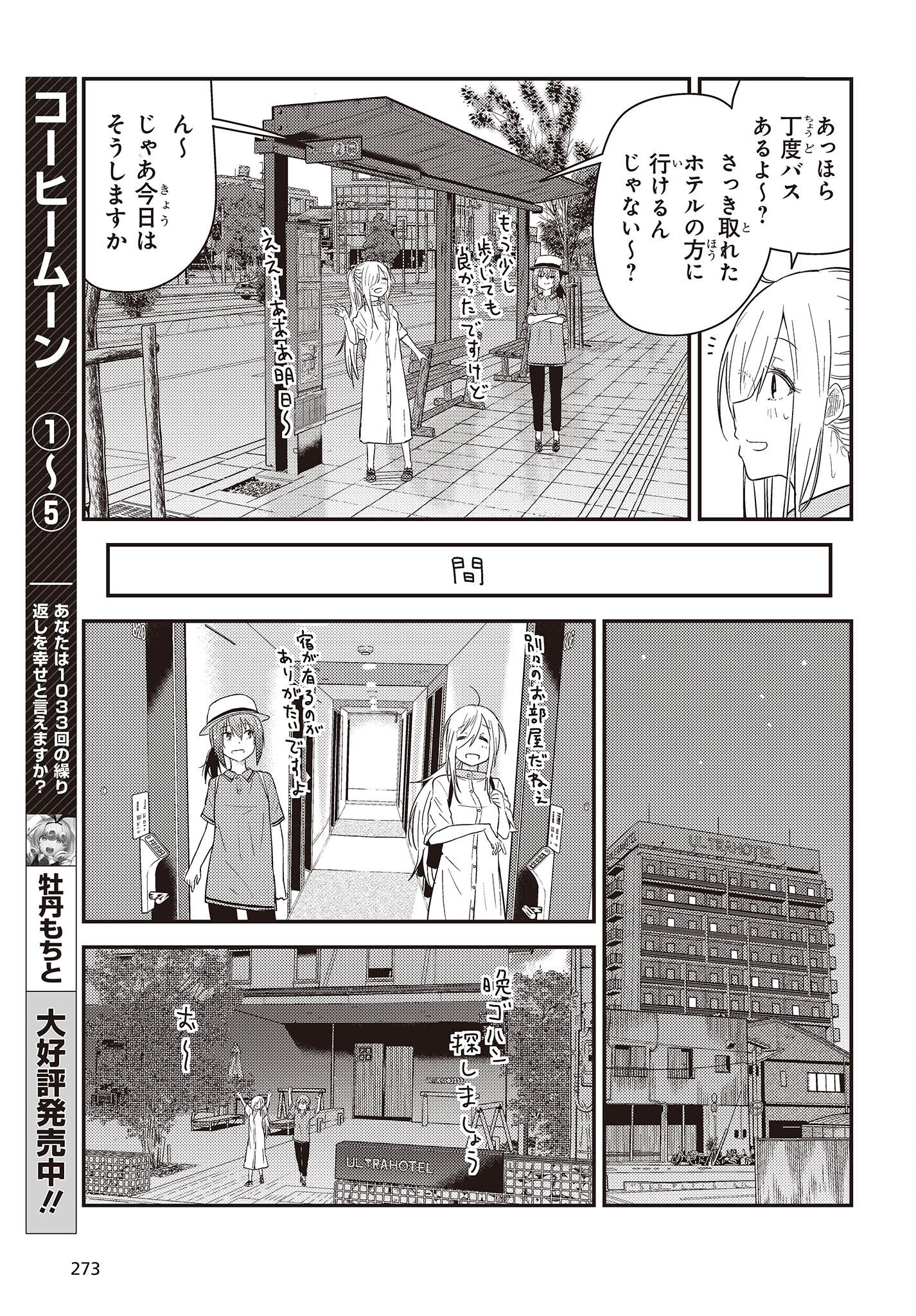 ざつ旅-That’s Journey- 第27話 - Page 13