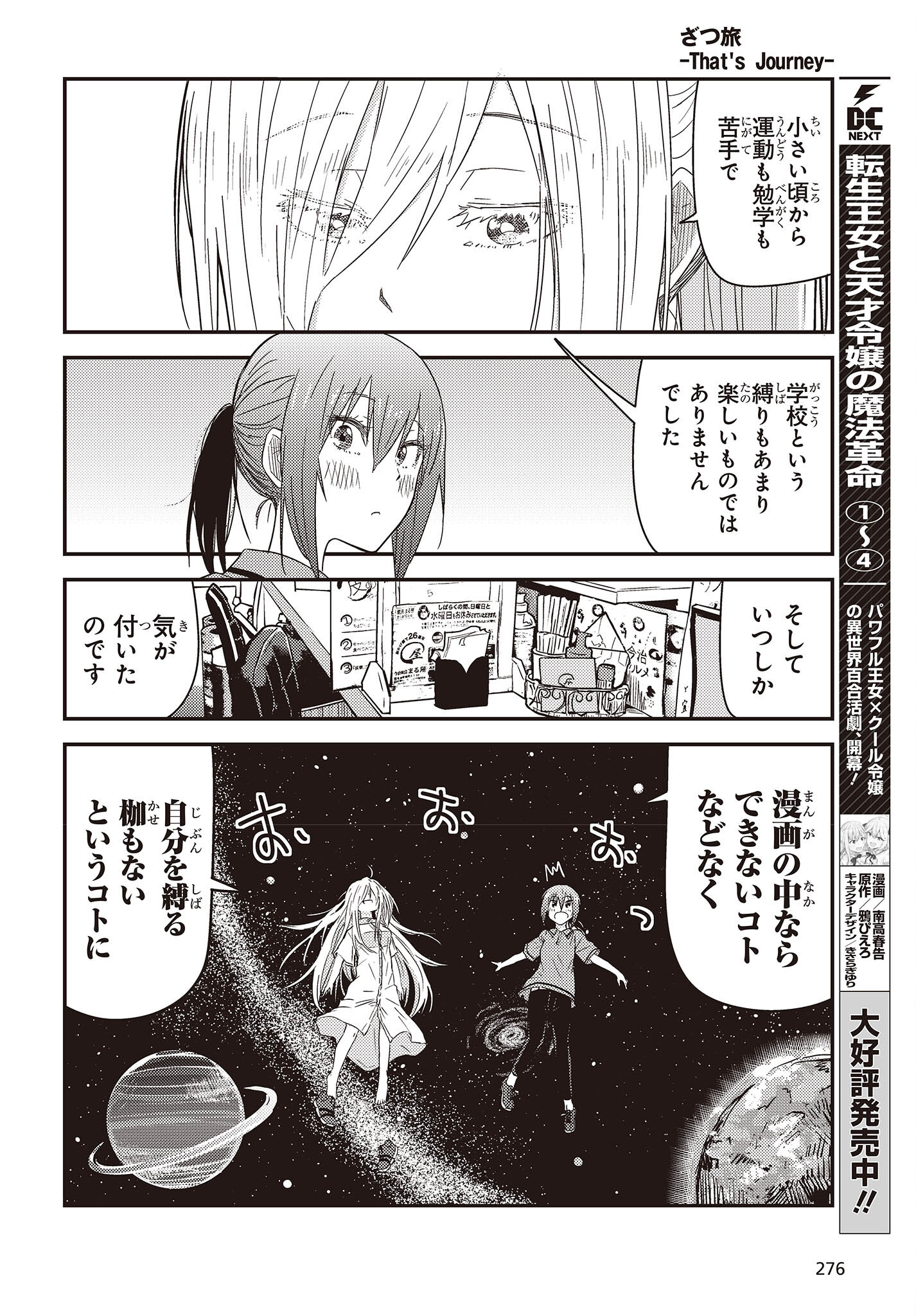 ざつ旅-That’s Journey- 第27話 - Page 16