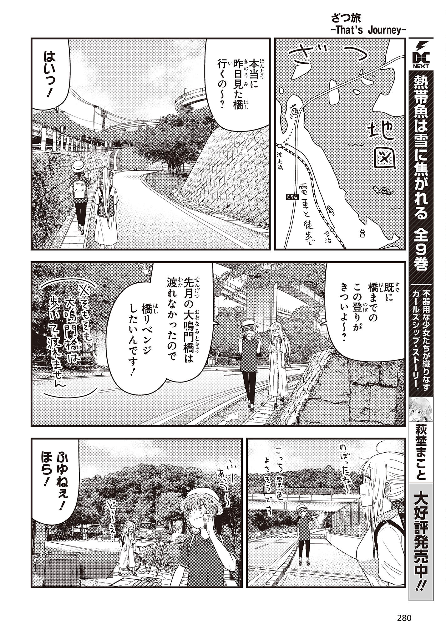 ざつ旅-That’s Journey- 第27話 - Page 20