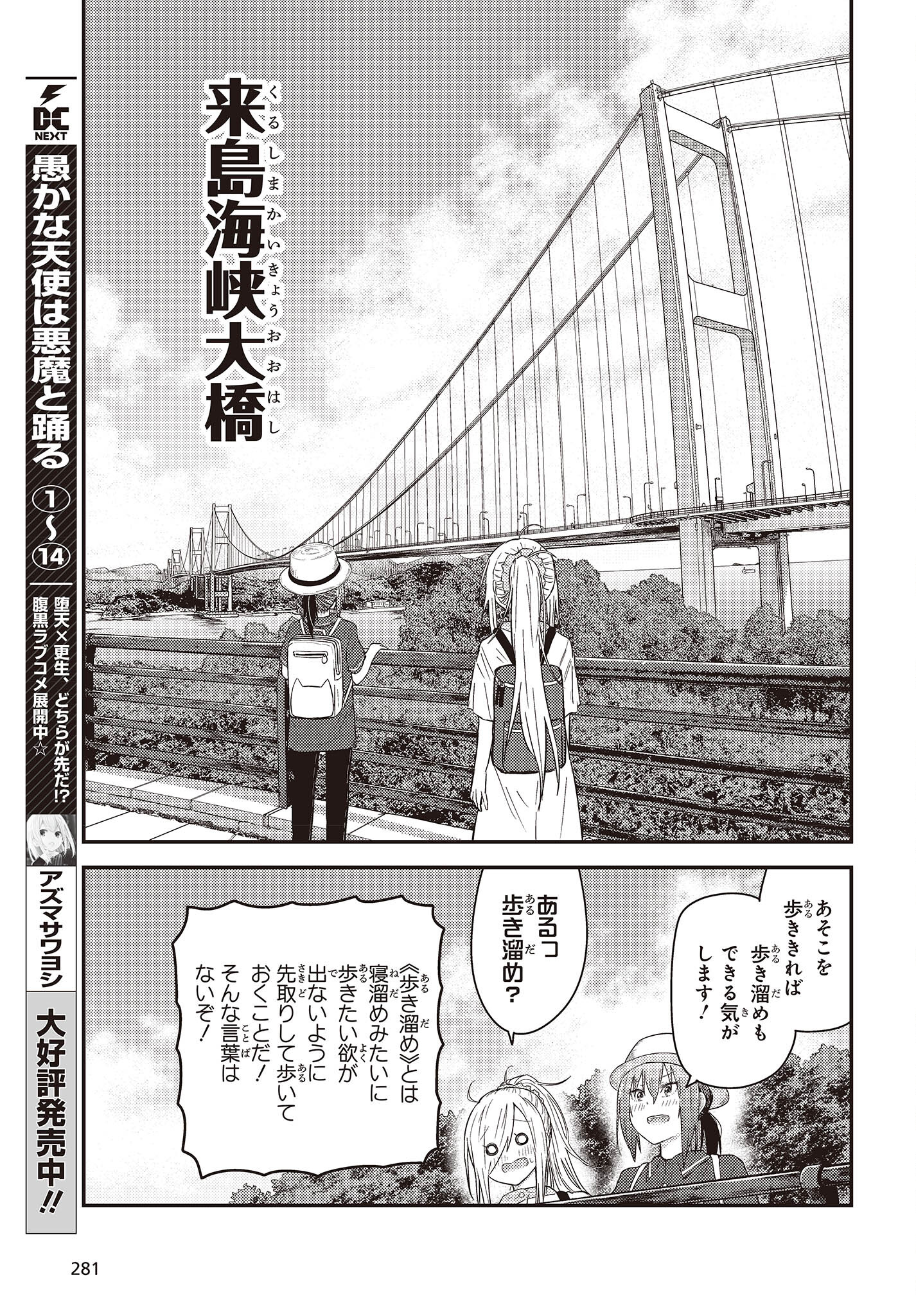 ざつ旅-That’s Journey- 第27話 - Page 21