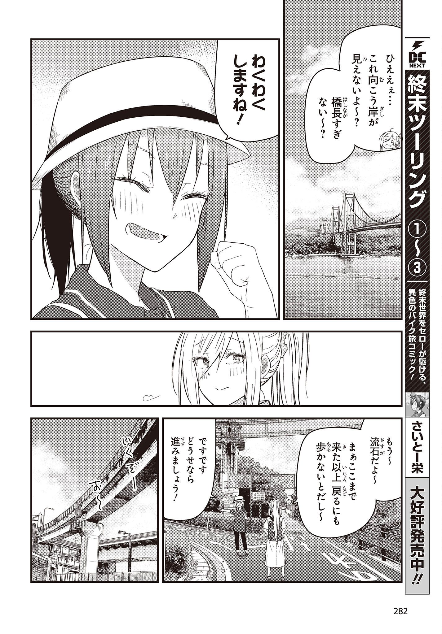 ざつ旅-That’s Journey- 第27話 - Page 22