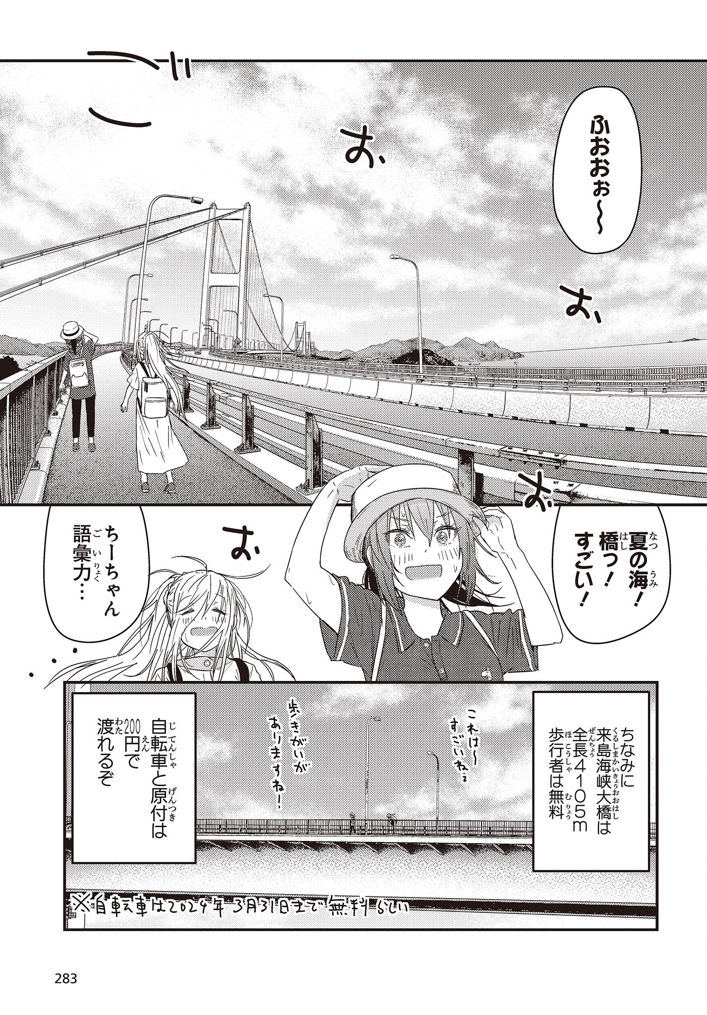 ざつ旅-That’s Journey- 第27話 - Page 23