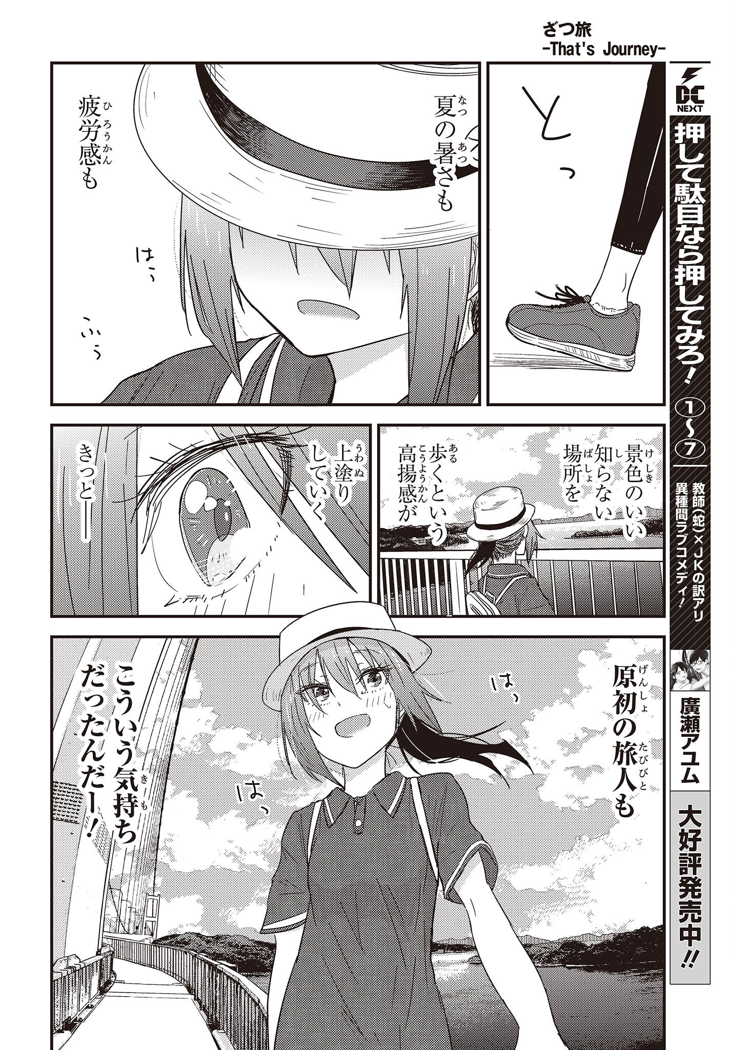 ざつ旅-That’s Journey- 第27話 - Page 24