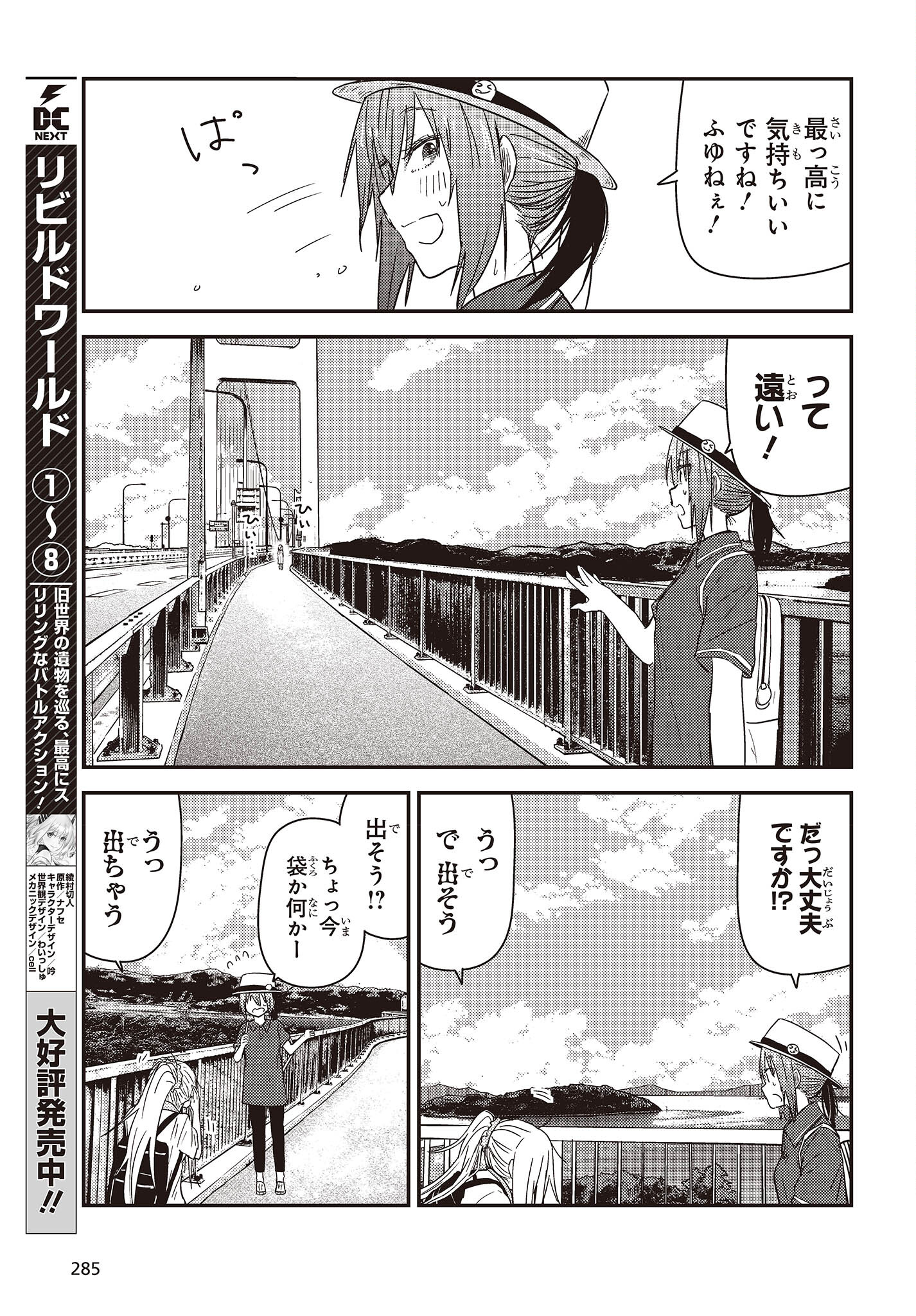 ざつ旅-That’s Journey- 第27話 - Page 25