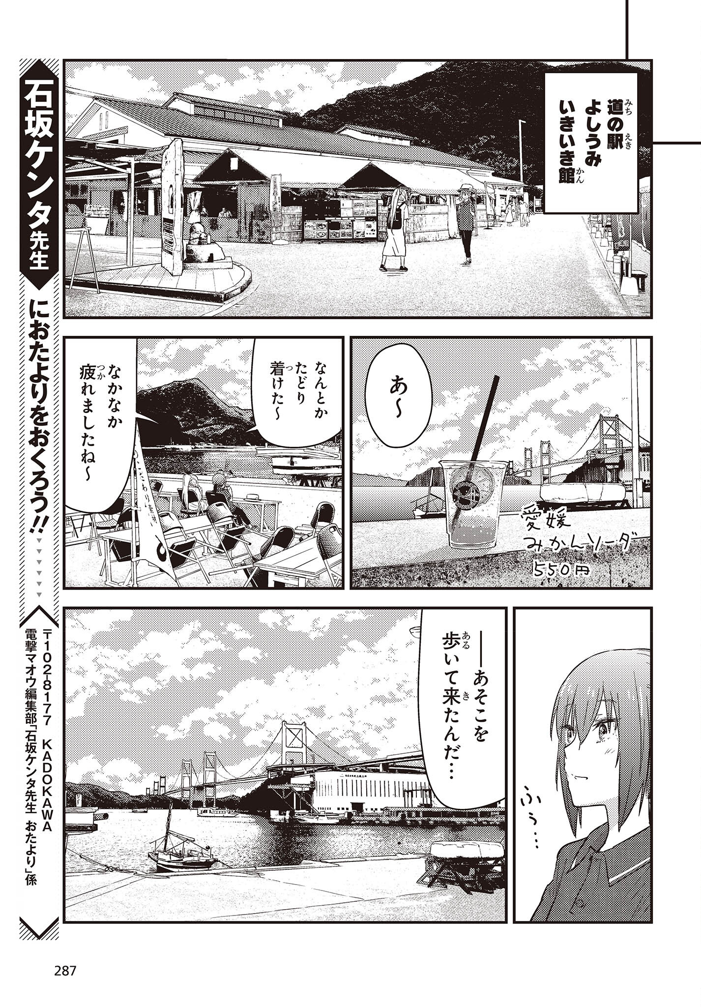 ざつ旅-That’s Journey- 第27話 - Page 27