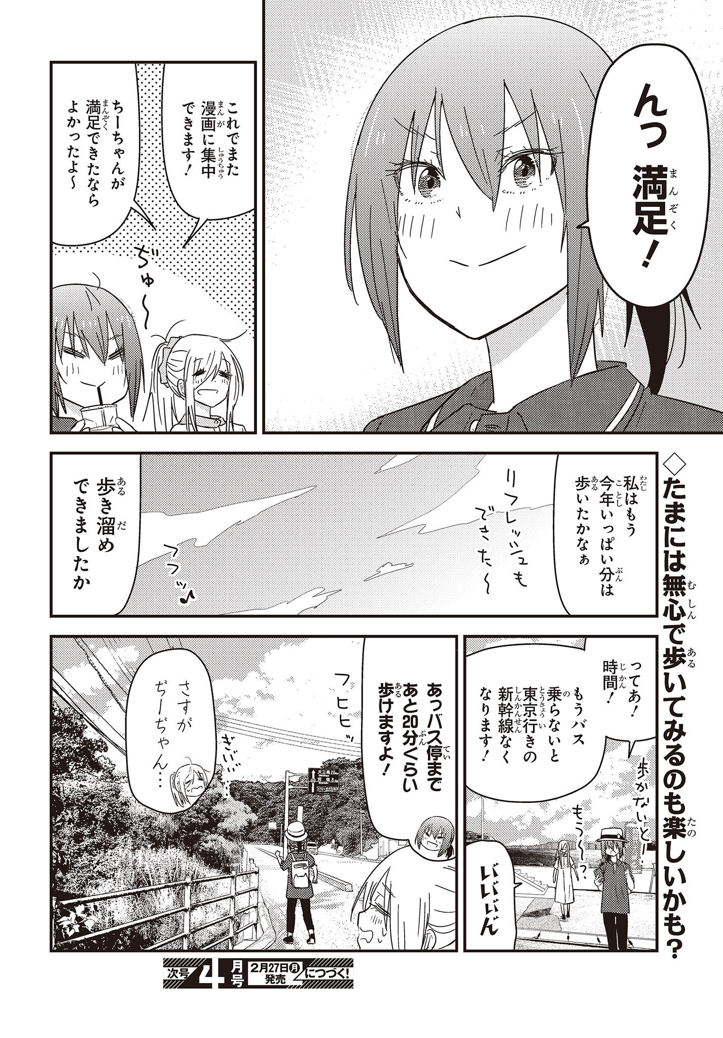 ざつ旅-That’s Journey- 第27話 - Page 28