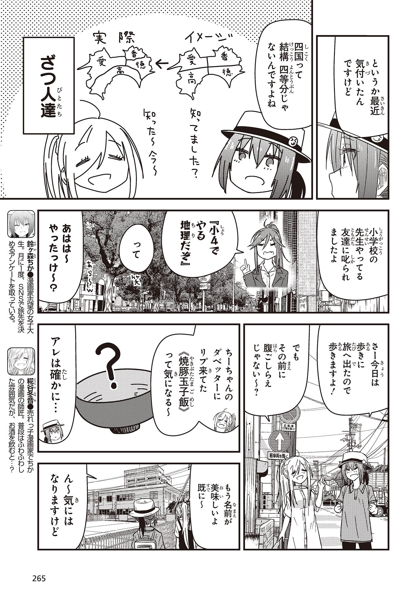 ざつ旅-That’s Journey- 第27話 - Page 5