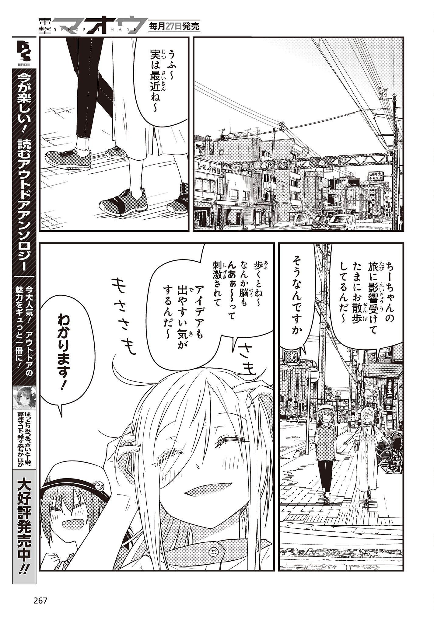 ざつ旅-That’s Journey- 第27話 - Page 7