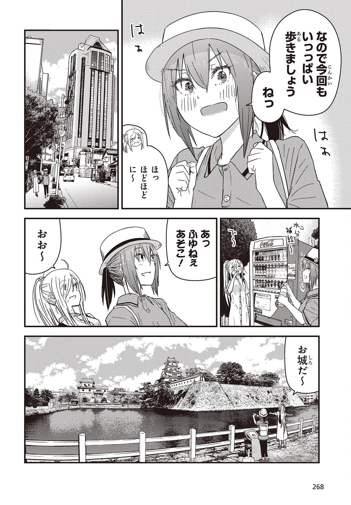 ざつ旅-That’s Journey- 第27話 - Page 8