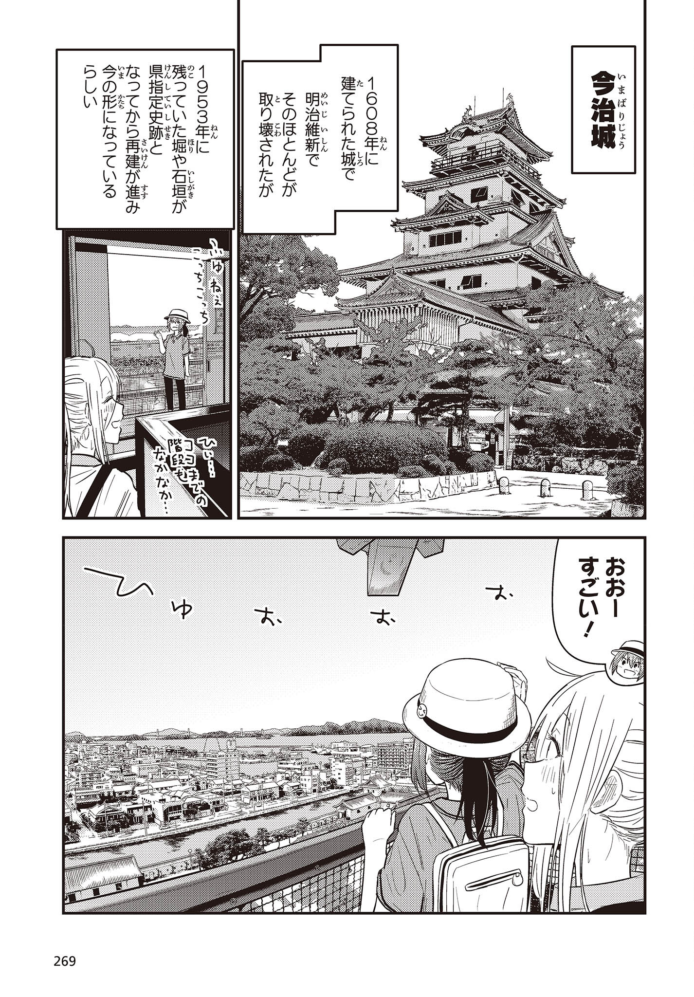 ざつ旅-That’s Journey- 第27話 - Page 9