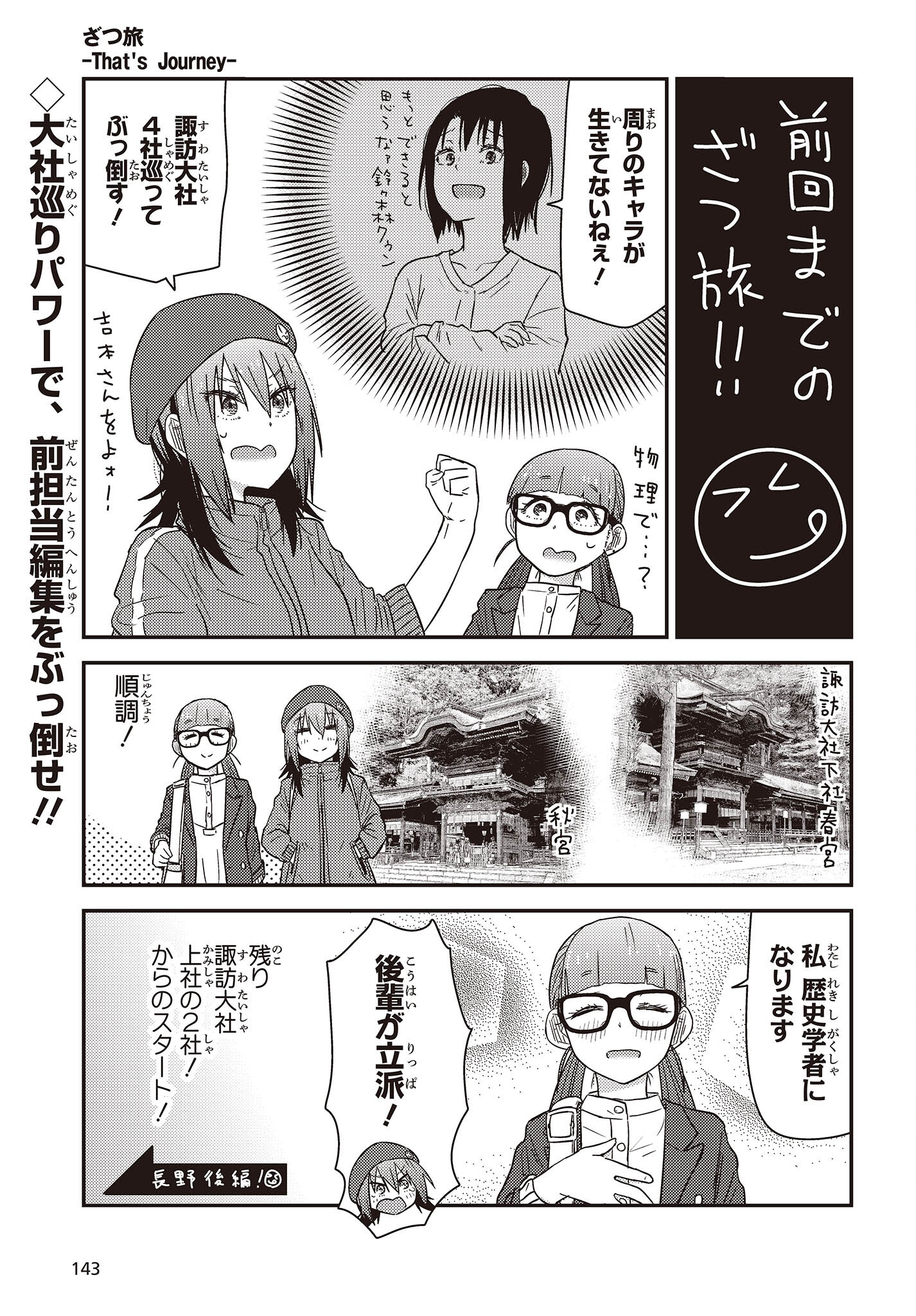 ざつ旅-That’s Journey- 第28.2話 - Page 1