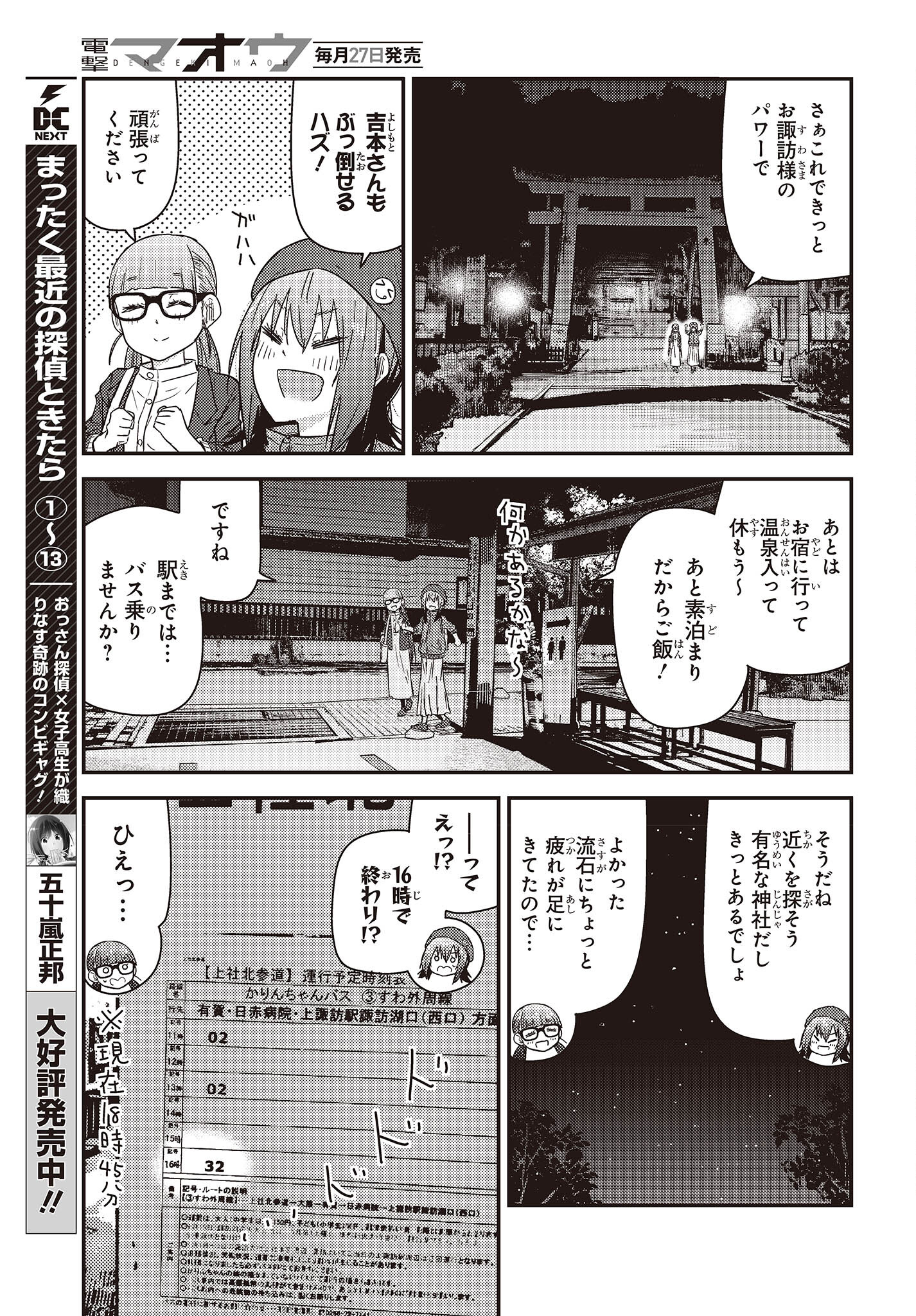 ざつ旅-That’s Journey- 第28.2話 - Page 11