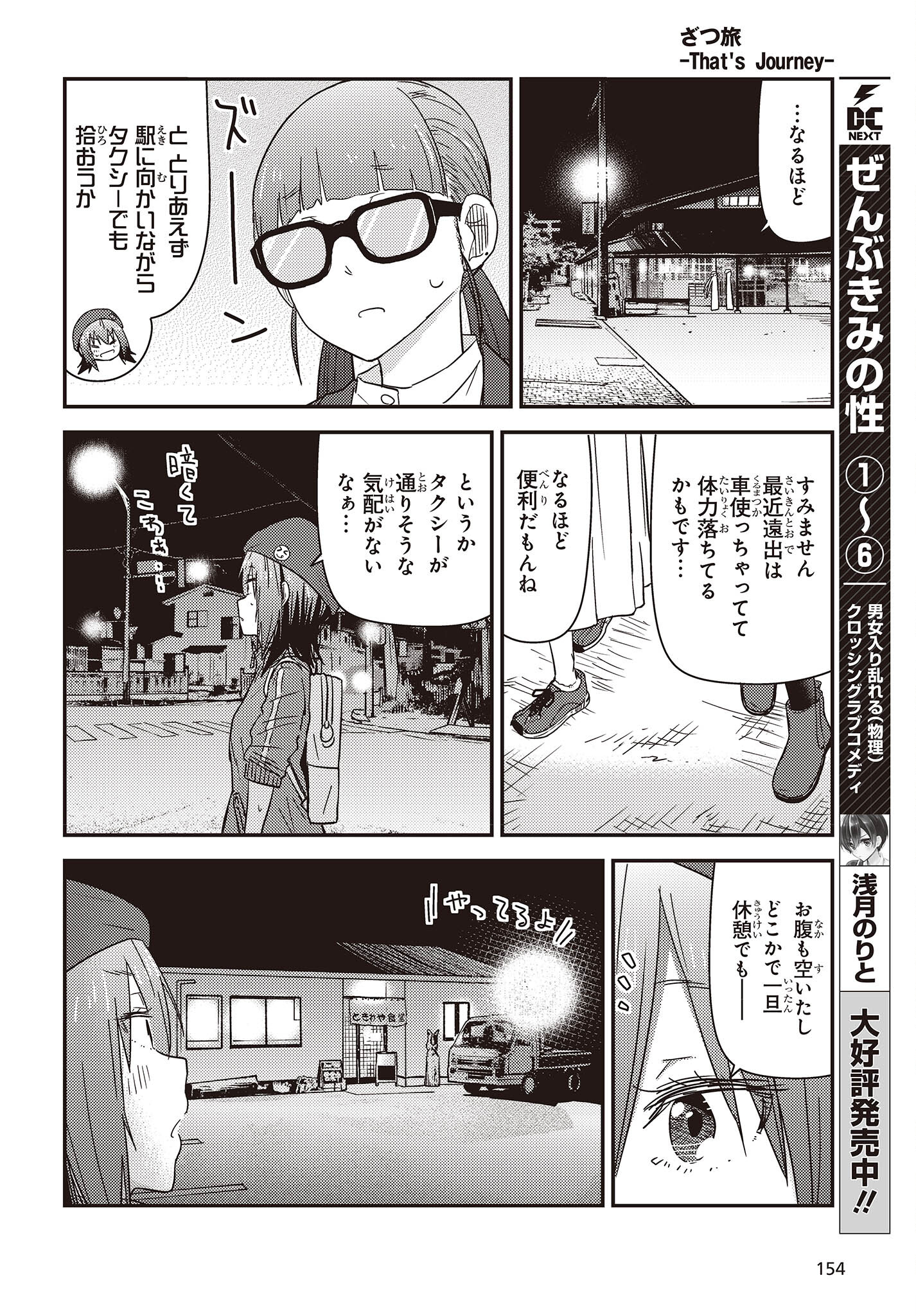 ざつ旅-That’s Journey- 第28.2話 - Page 12