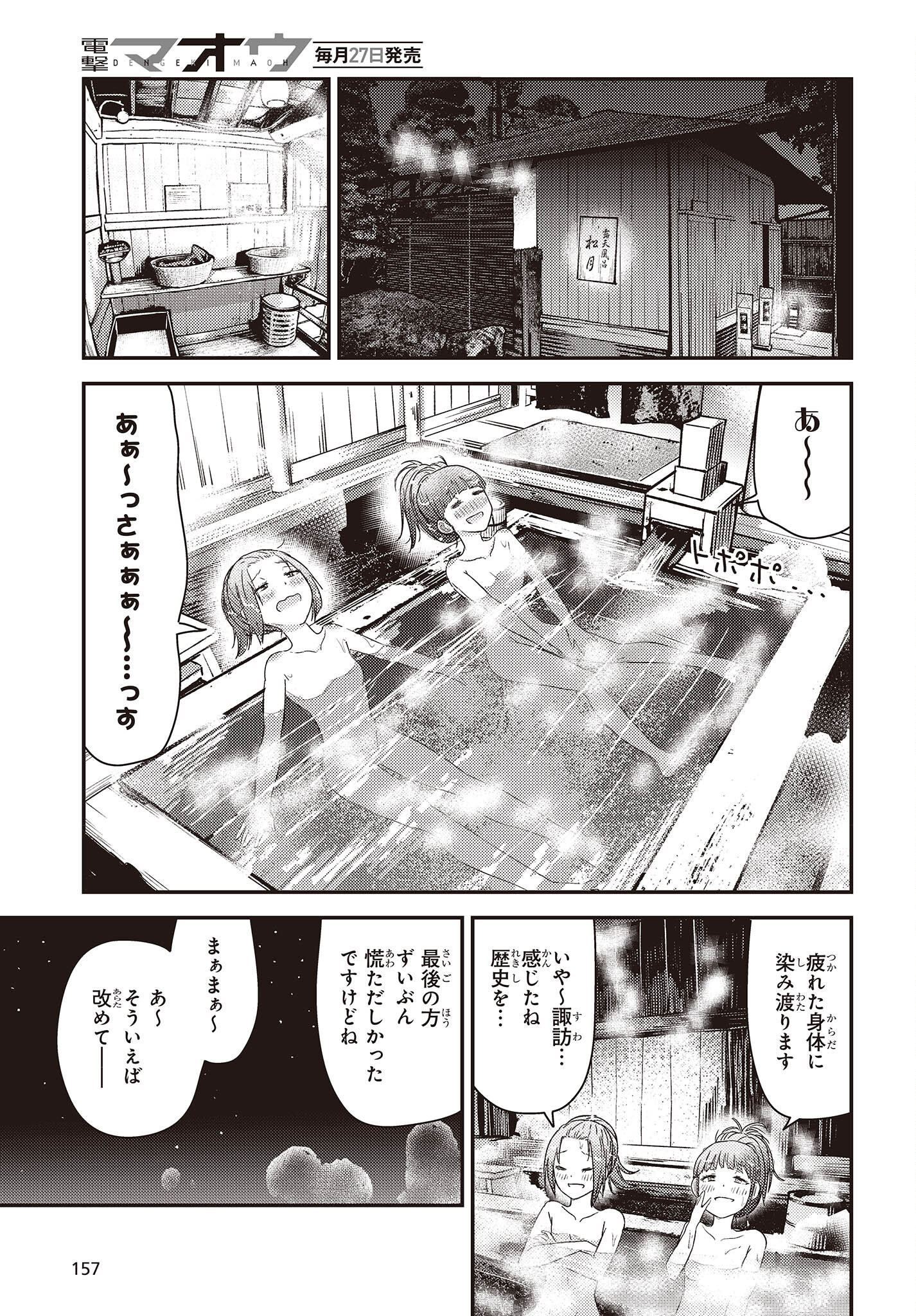 ざつ旅-That’s Journey- 第28.2話 - Page 15