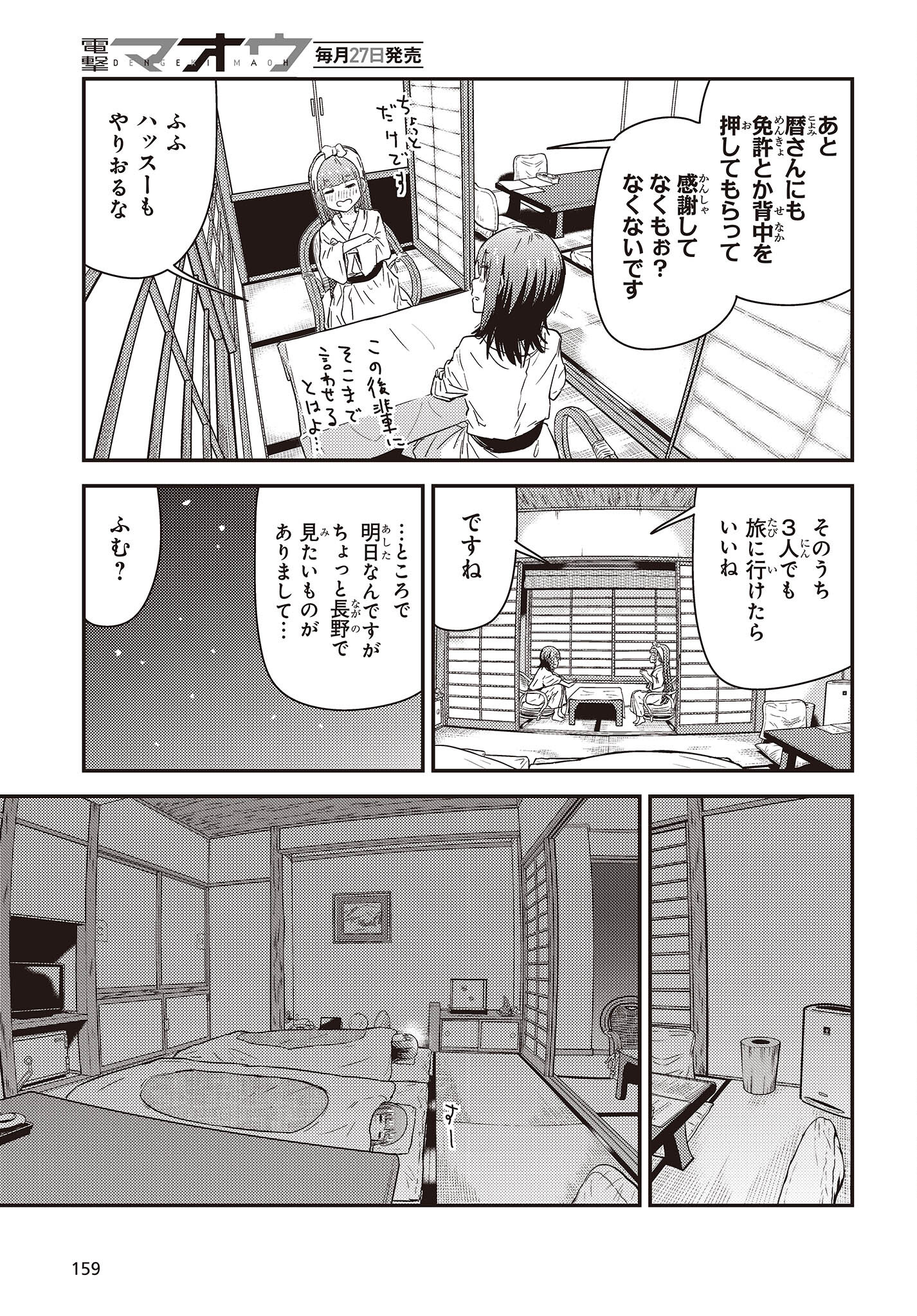 ざつ旅-That’s Journey- 第28.2話 - Page 17