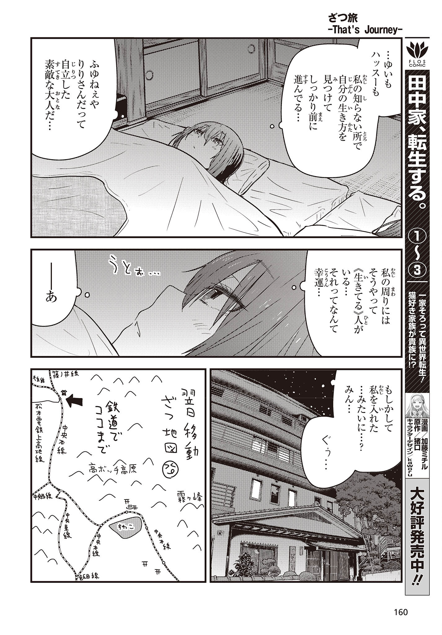 ざつ旅-That’s Journey- 第28.2話 - Page 18